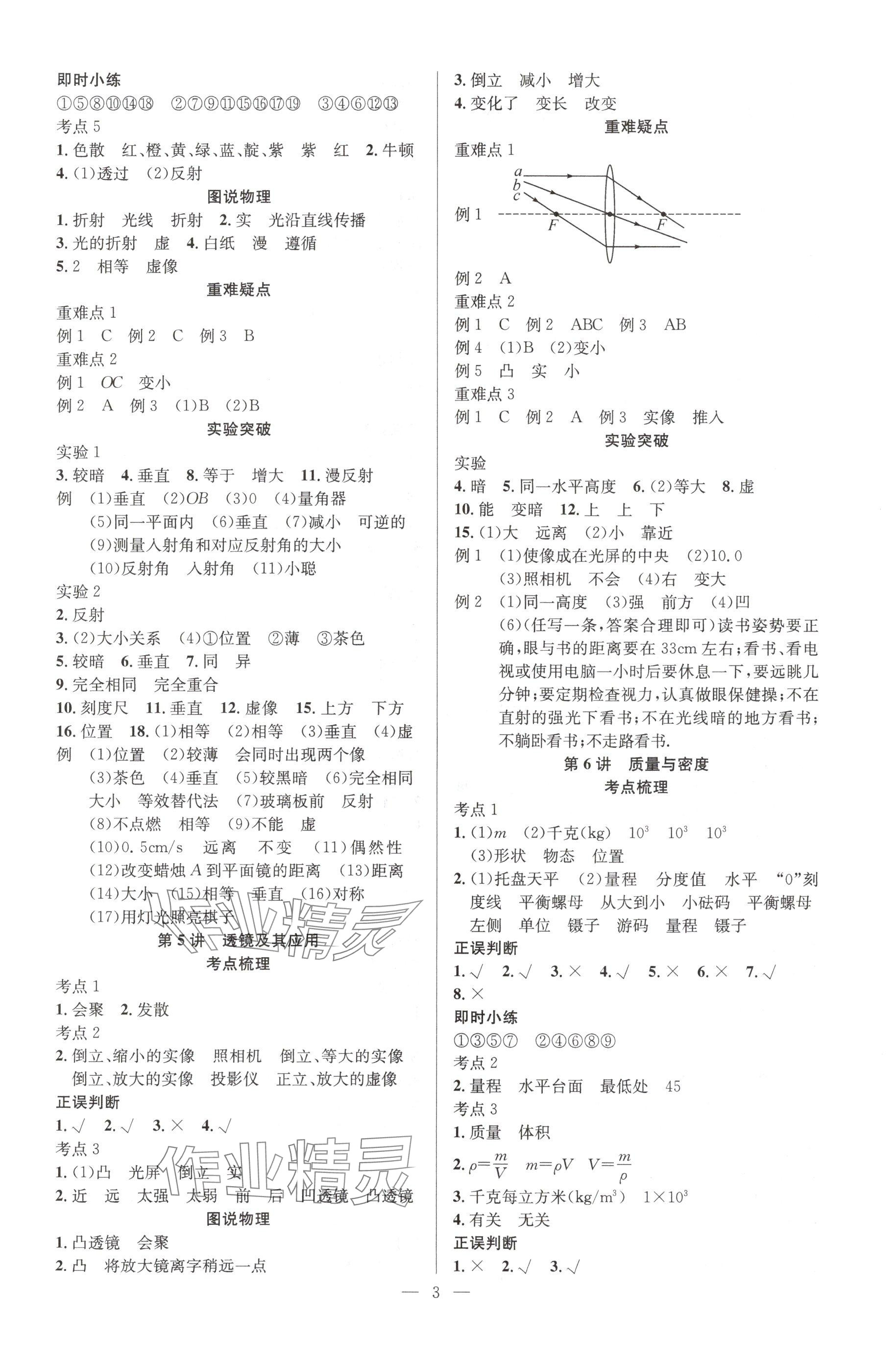 2025年贏定中考講練通物理江西專版 參考答案第3頁