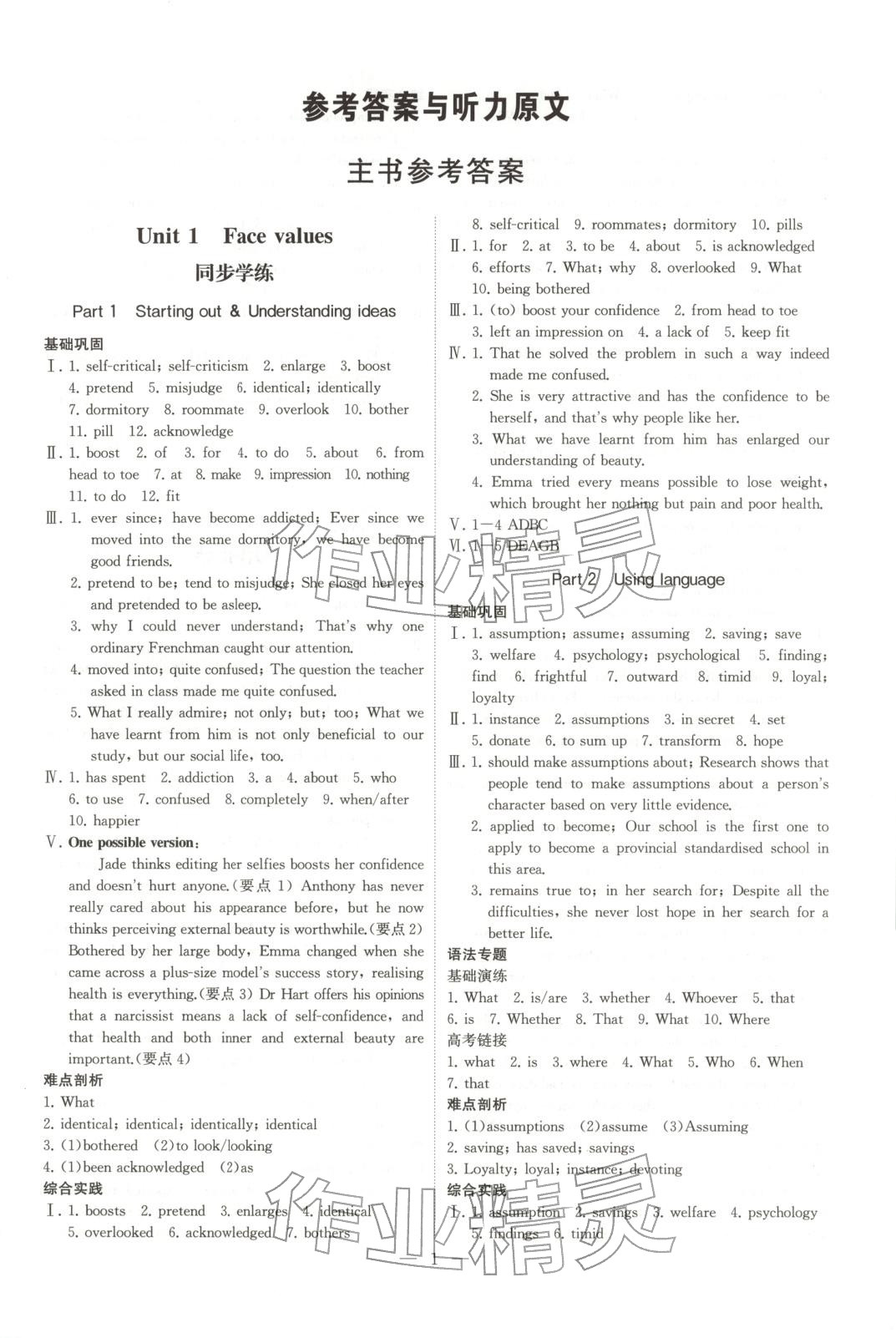 2025年高中英语同步练习册外语教学与研究出版社英语选择性必修第三册外研版&nbsp;第1页