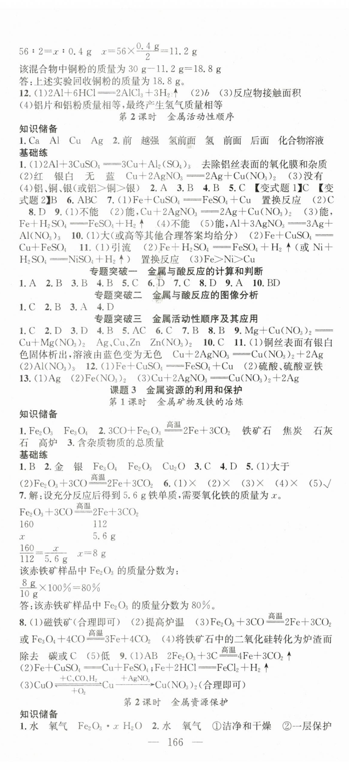 2025年名師學(xué)案九年級化學(xué)下冊人教版 第2頁