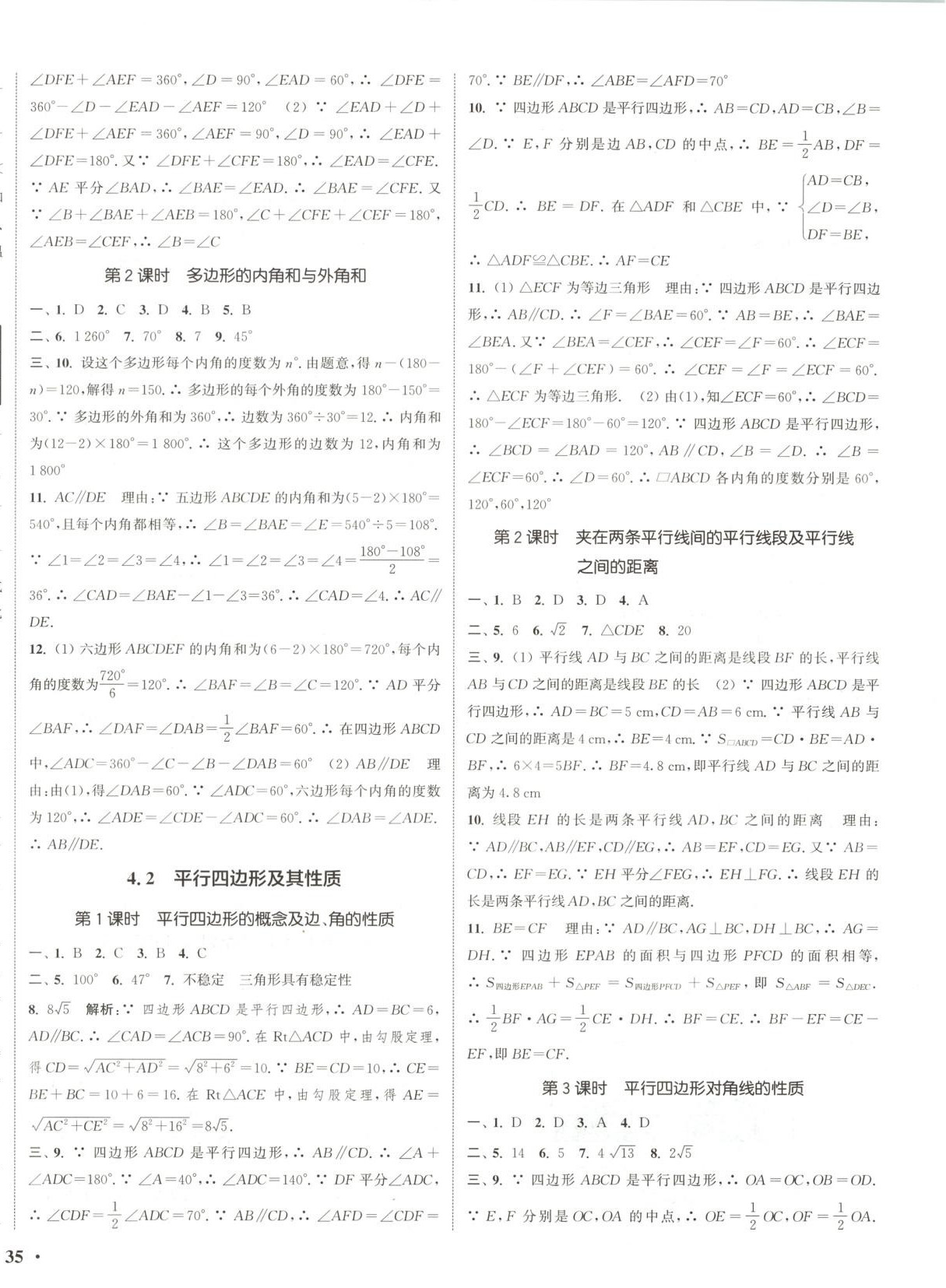2025年通城学典活页检测八年级数学下册浙教版 第6页