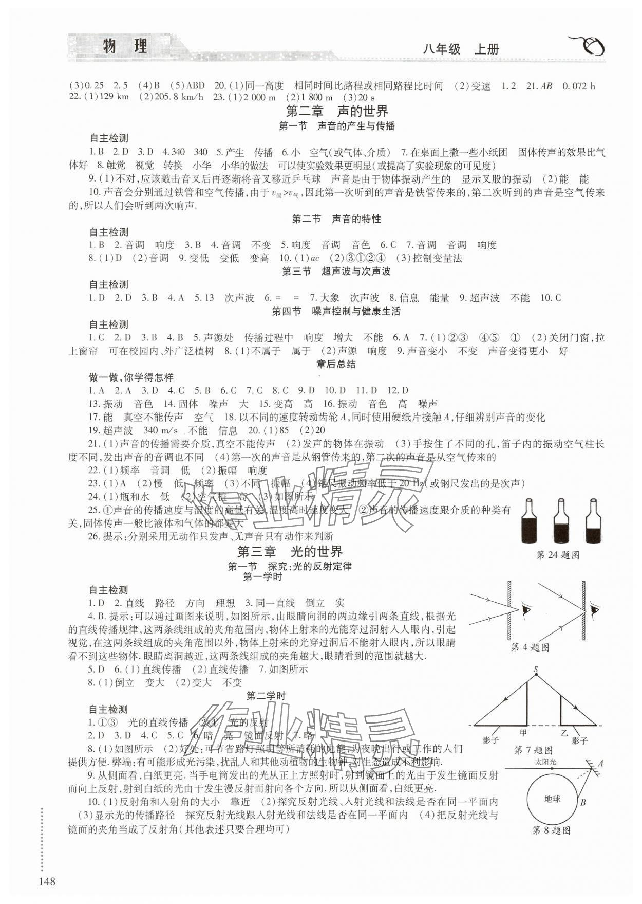 2024年學(xué)習(xí)與探究明天出版社八年級(jí)物理上冊(cè)人教版 第2頁(yè)