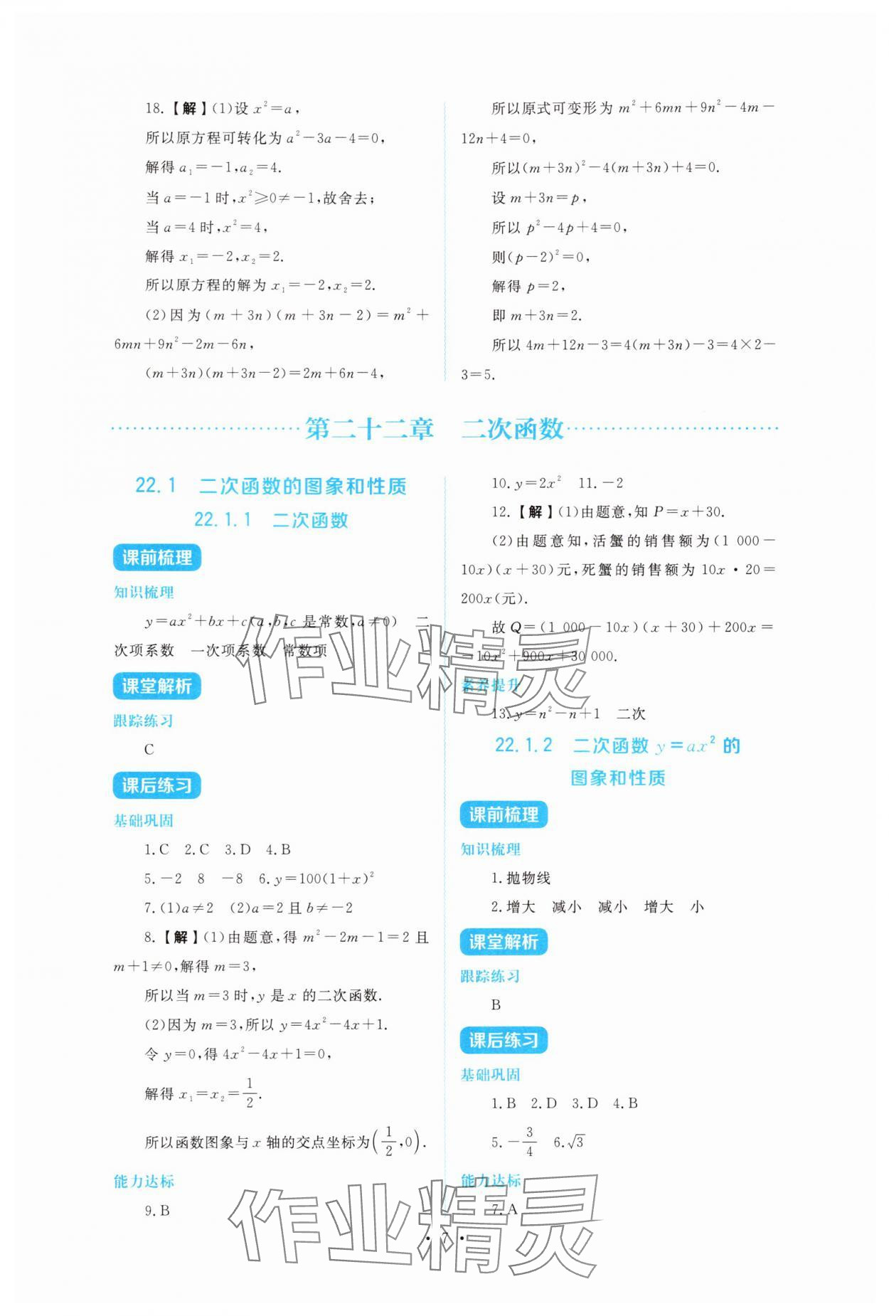 2025年金学典同步解析与测评贵州人民出版社九年级数学上册人教版&nbsp;第7页