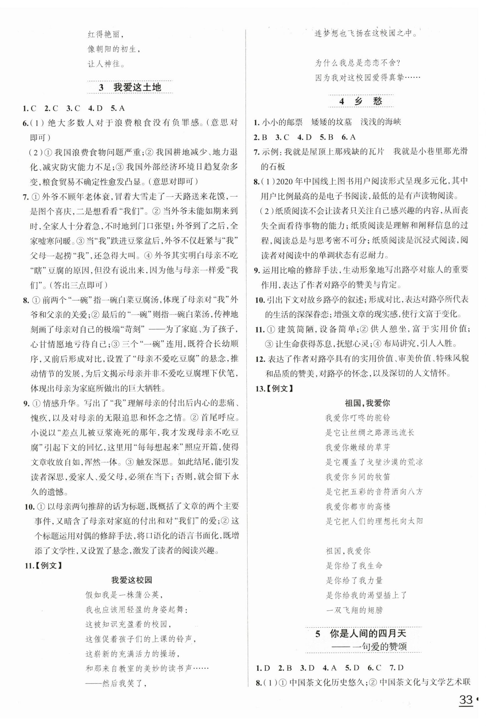 2024年名校課堂貴州人民出版社九年級(jí)語文上冊(cè)人教版 第2頁