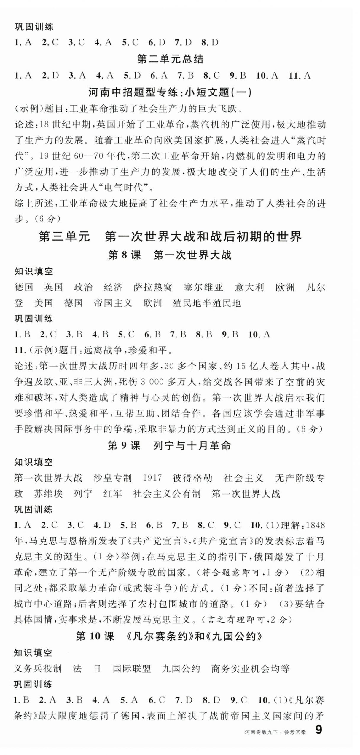 2025年名校課堂九年級(jí)歷史下冊(cè)人教版河南專版 第3頁