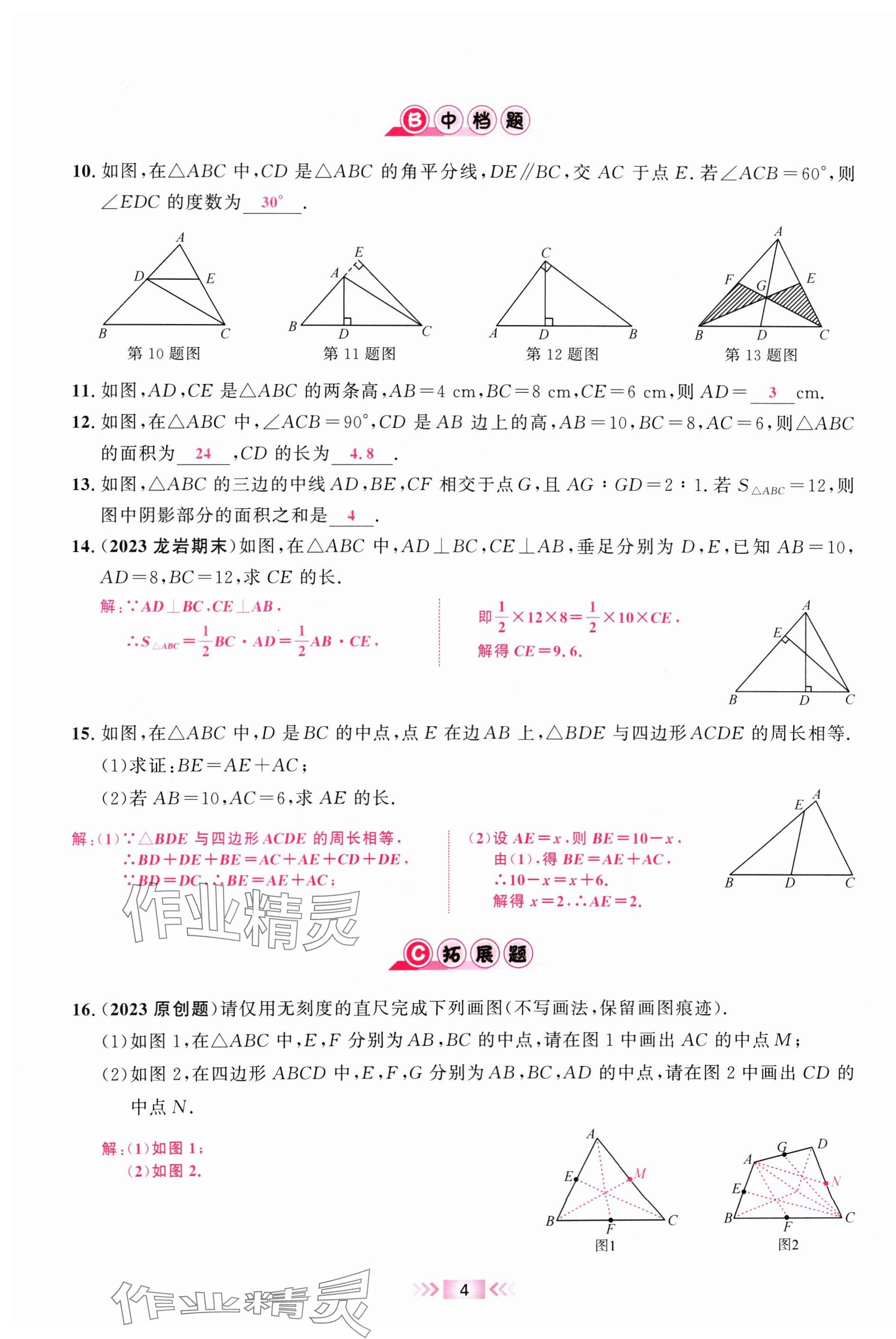 2024年勤學早校本作業八年級數學上冊人教版福建專版 參考答案第4頁