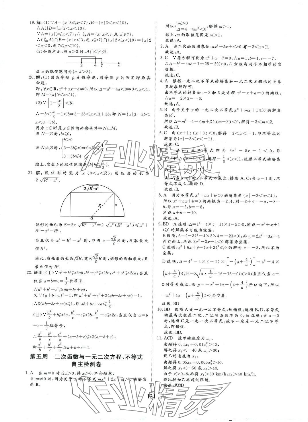 2024年一本密卷高中數(shù)學(xué)必修第一冊(cè)人教版A版 第11頁