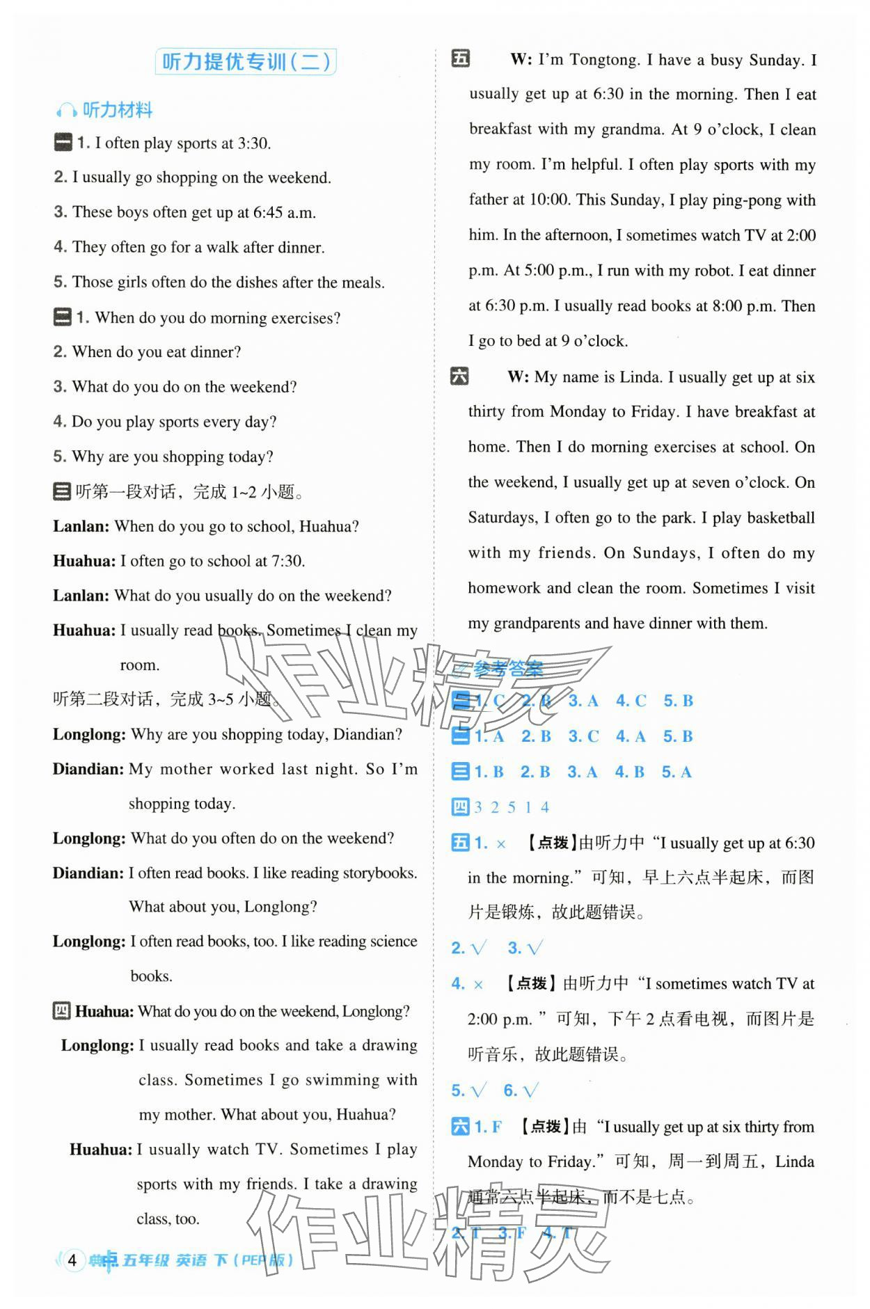 2025年綜合應用創(chuàng)新題典中點五年級英語下冊人教版 參考答案第4頁