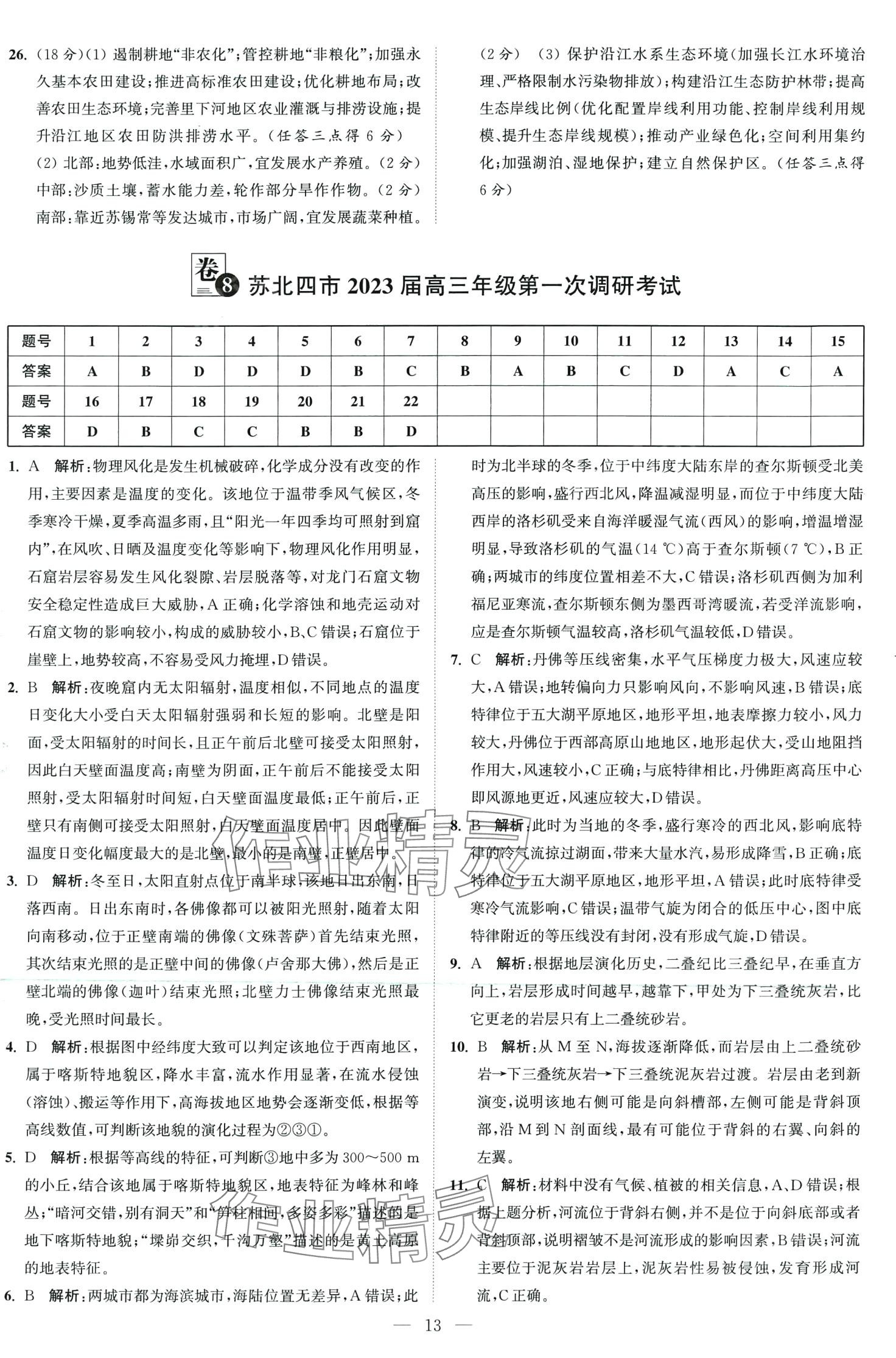 2024年高考总复习南方凤凰台高中地理 第13页