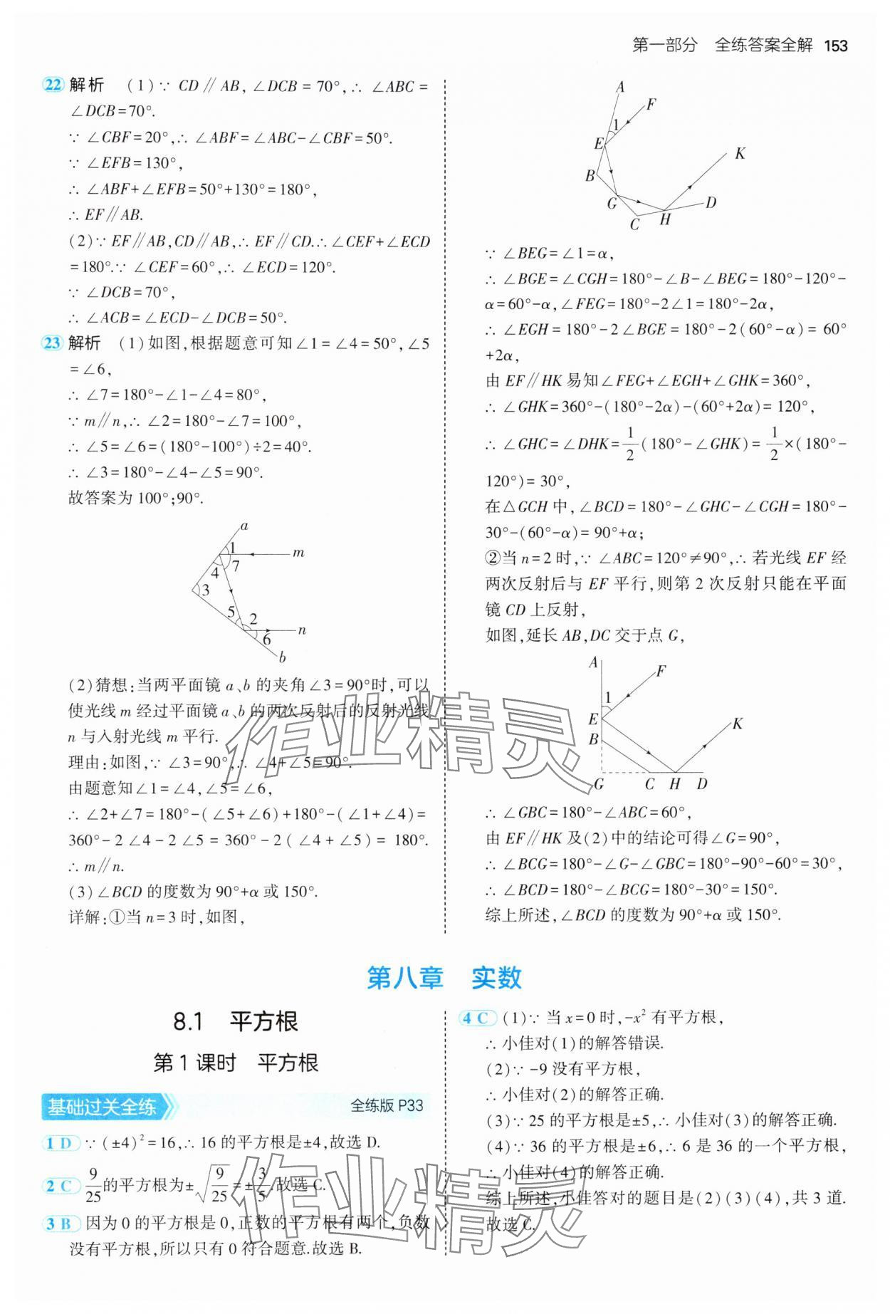 2025年5年中考3年模擬七年級數(shù)學(xué)下冊人教版 第19頁