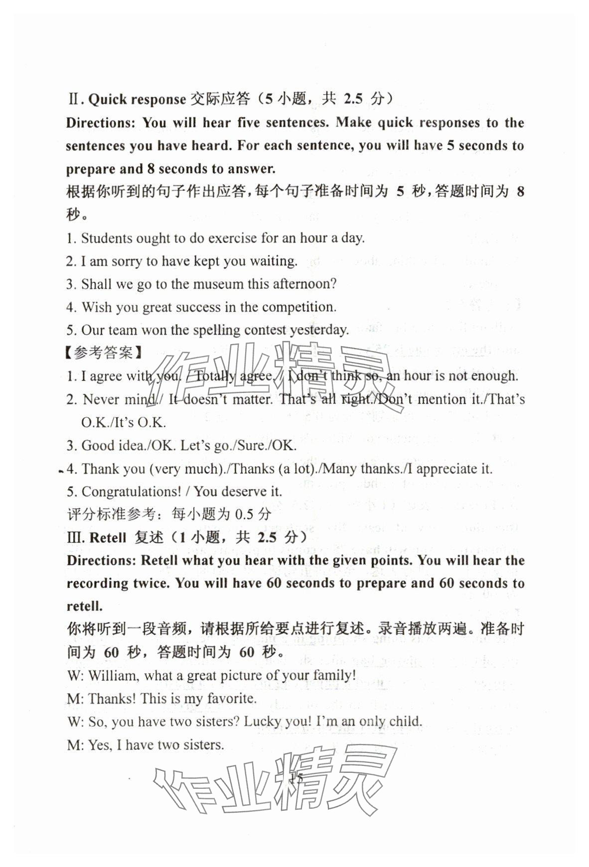 2024年初中英语教学与评估&nbsp;参考答案第15页