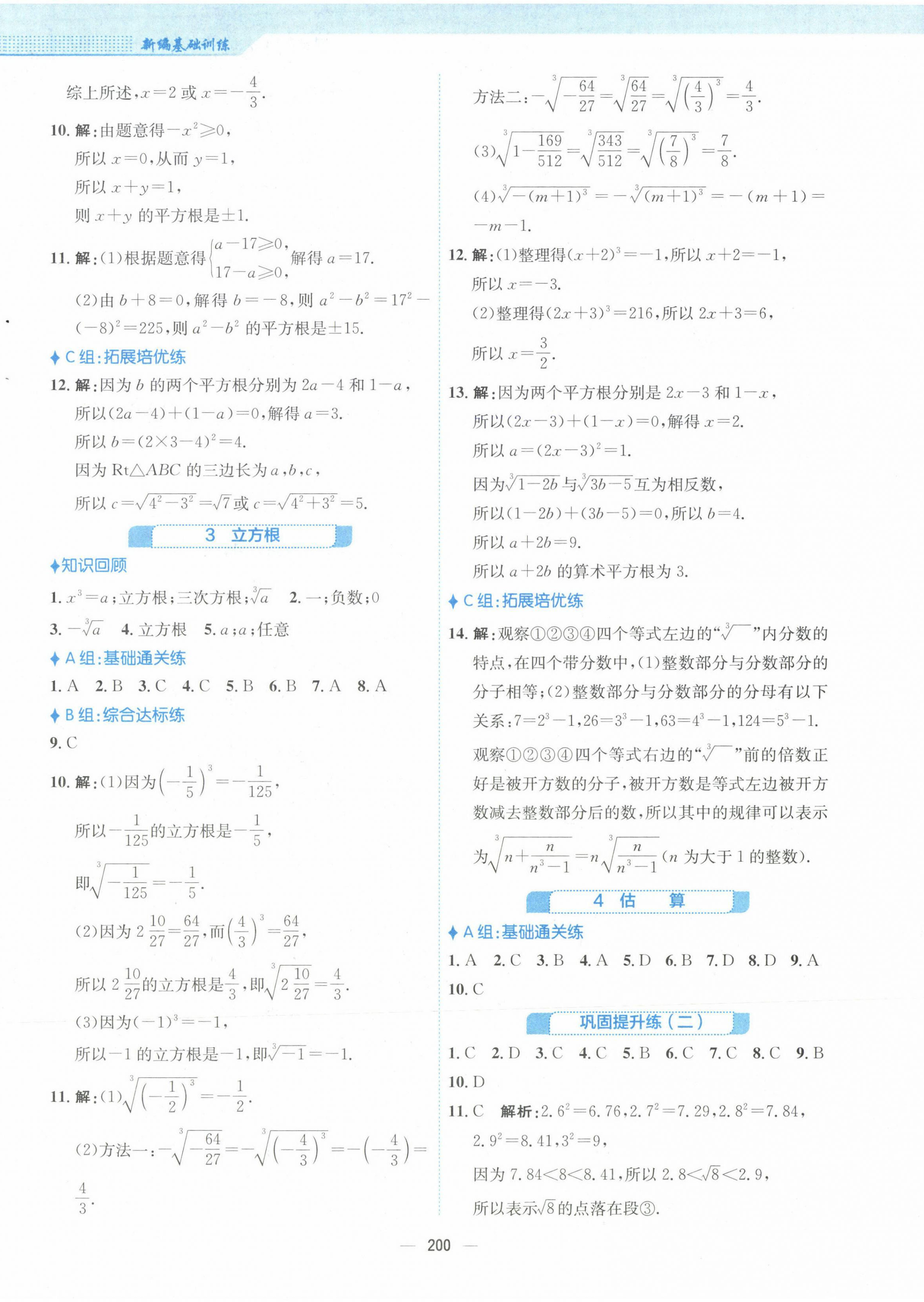 2023年新編基礎(chǔ)訓(xùn)練八年級(jí)數(shù)學(xué)上冊(cè)北師大版 第8頁