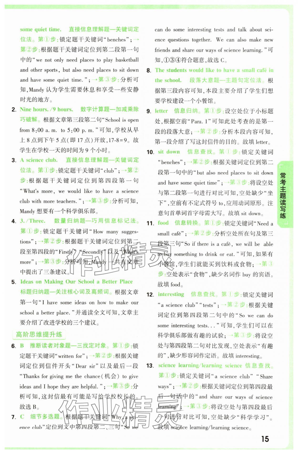 2025年萬唯中考完形填空閱讀理解七年級英語提升版 第15頁