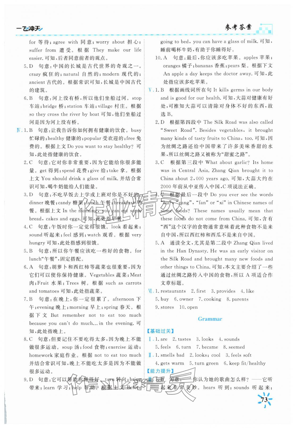 2025年一飛沖天課時(shí)作業(yè)七年級(jí)英語(yǔ)下冊(cè)外研版 參考答案第10頁(yè)