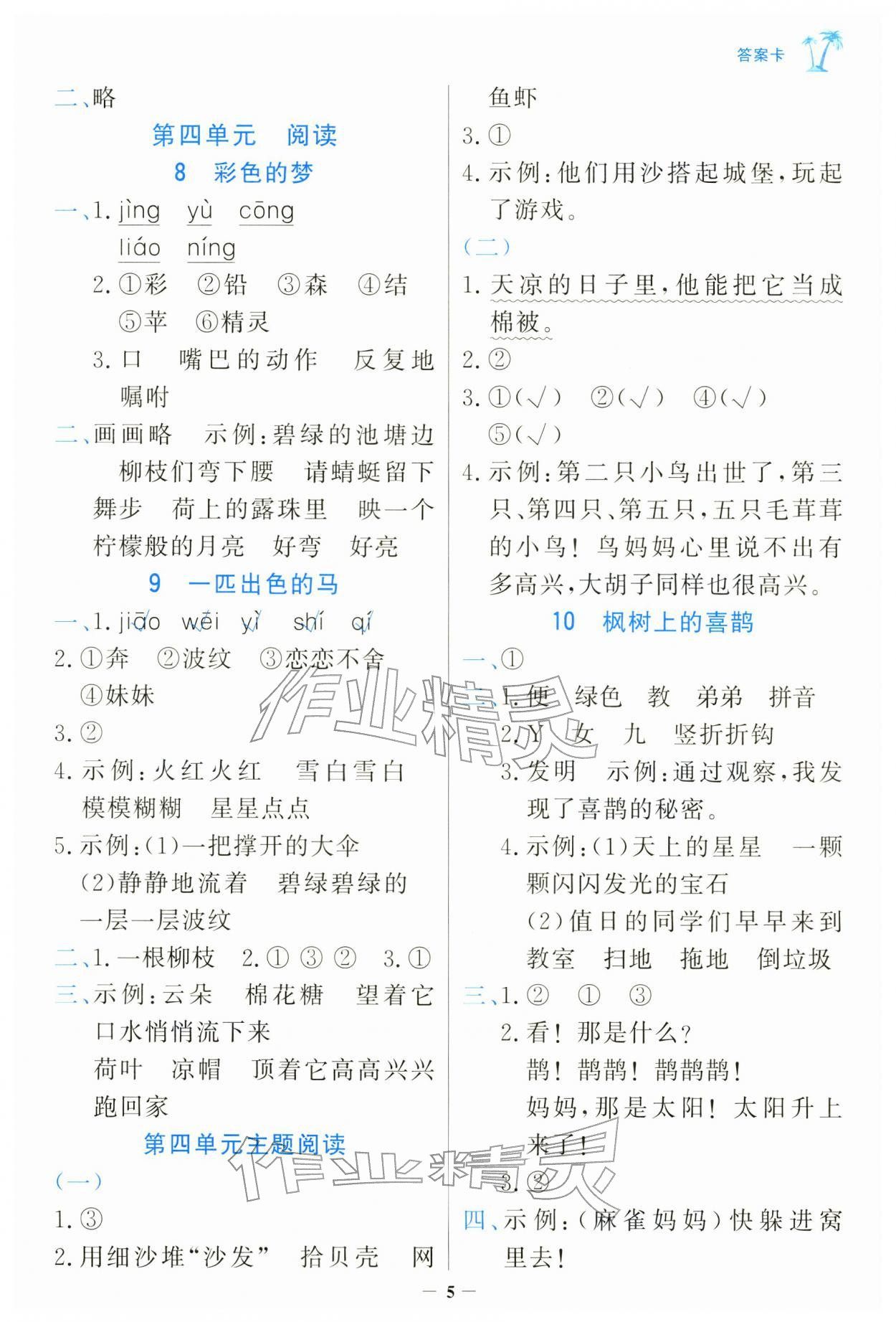 2026年世纪金榜金榜小博士二年级语文下册人教版&nbsp;第5页