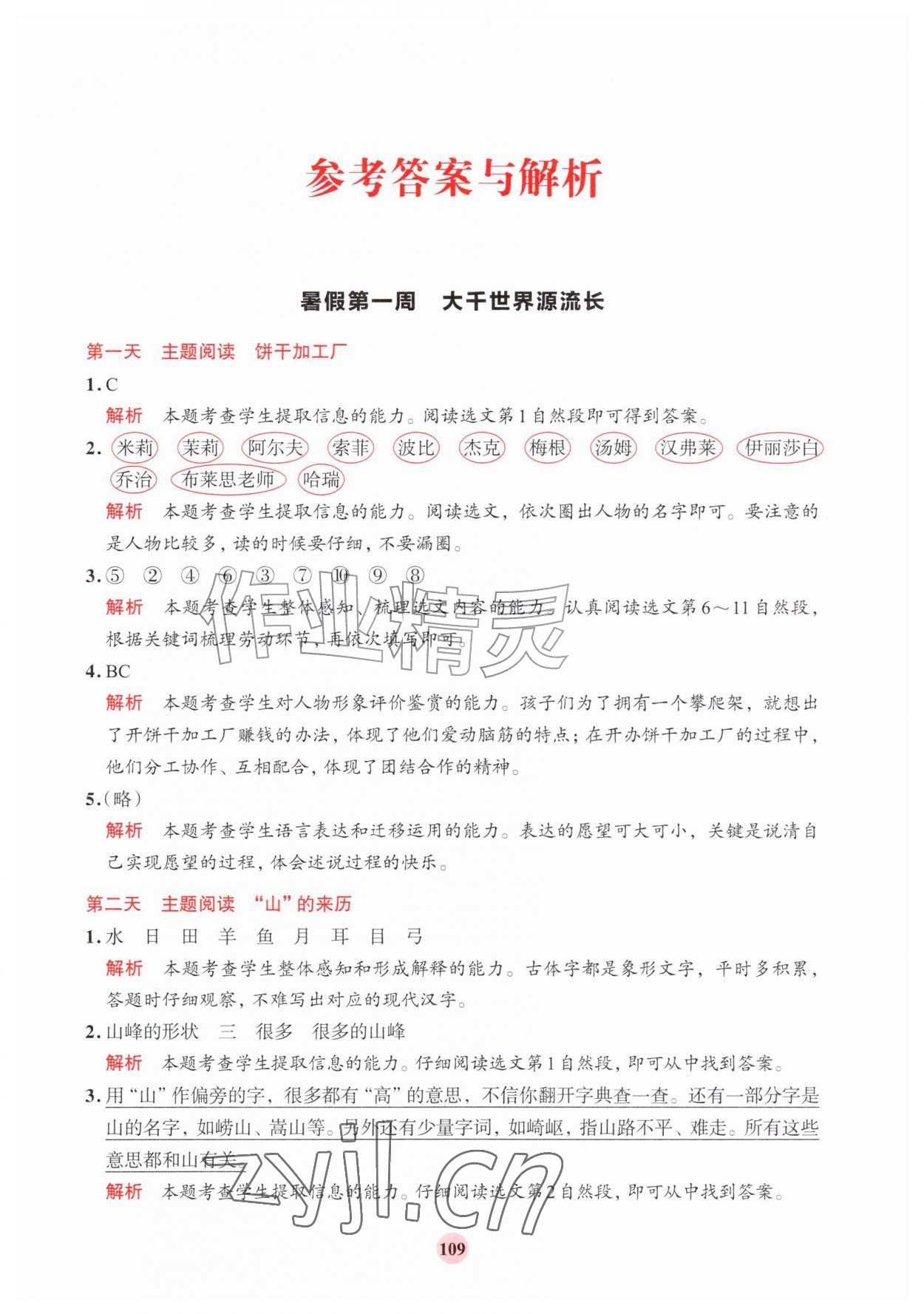 2026年知行合暑假阅读与习作浙江科学技术出版社二升三&nbsp;第1页