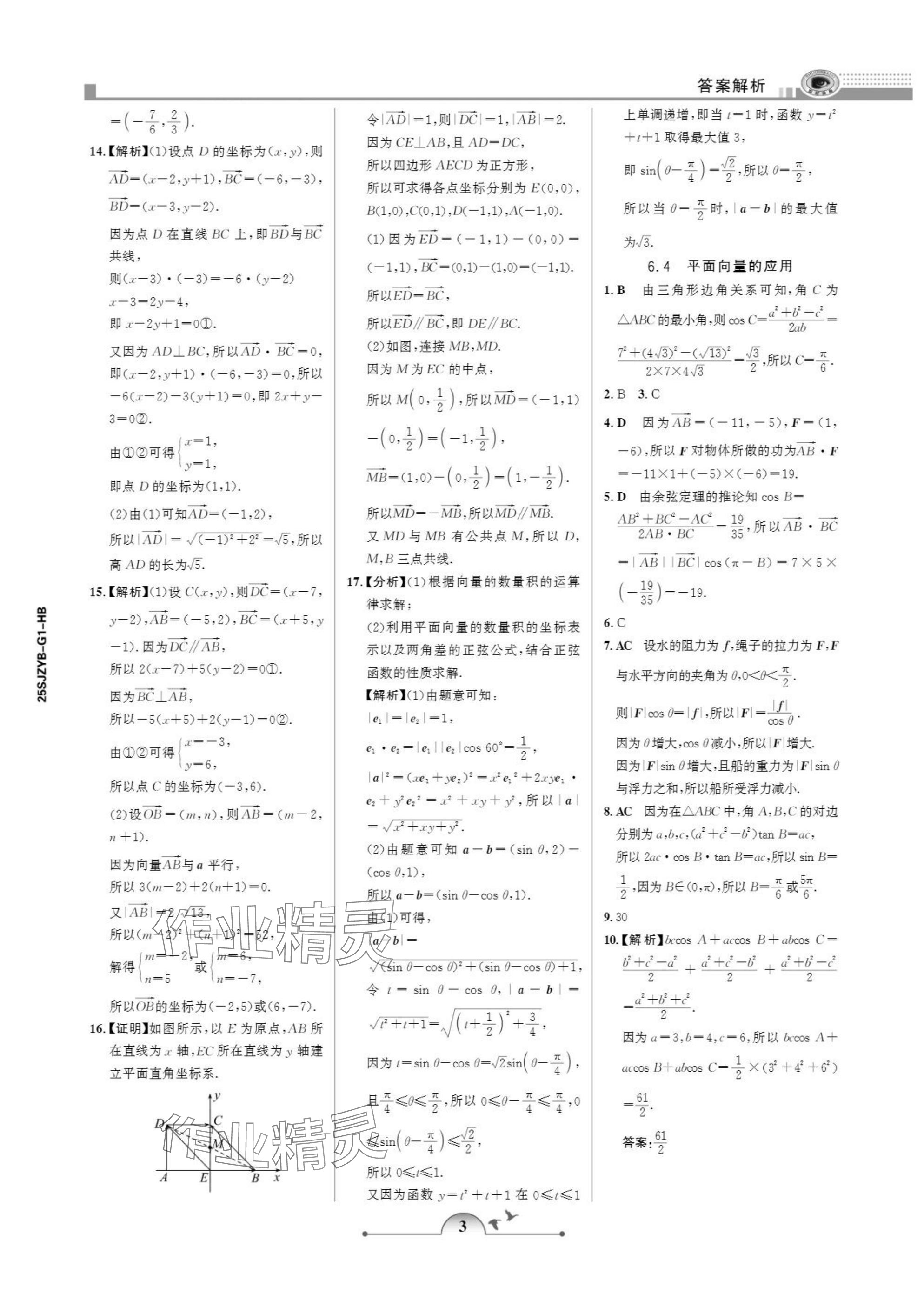 2025年暑假作业甘肃少年儿童出版社高一数学人教版 参考答案第3页