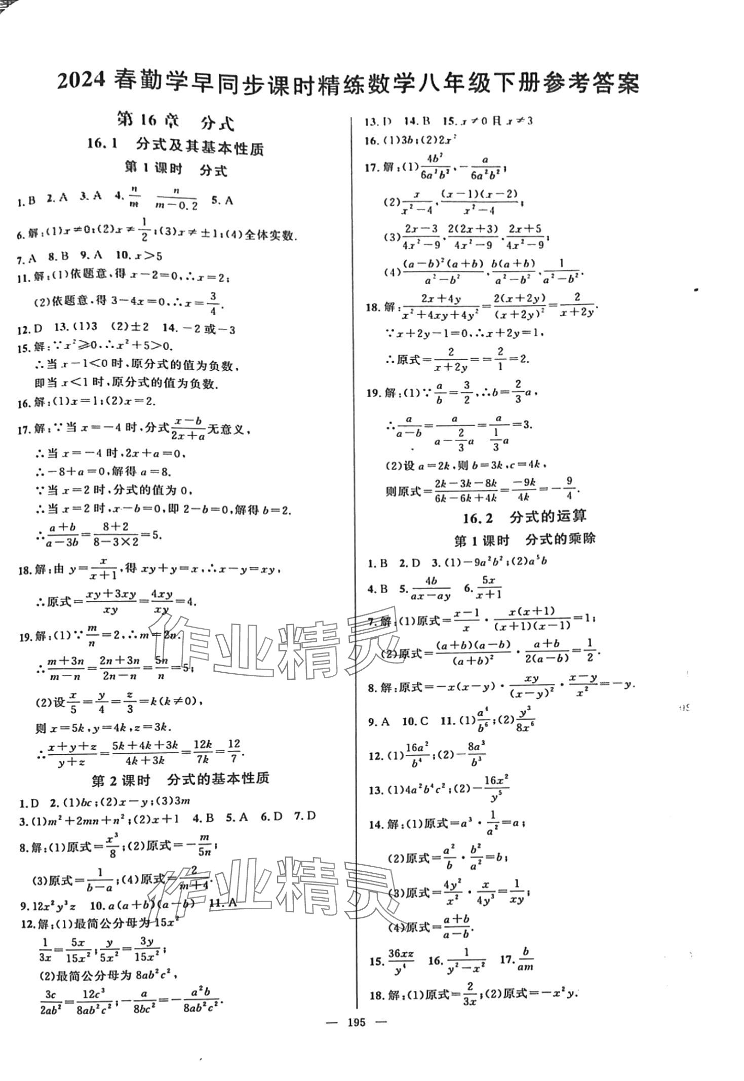 2024年勤学早练课时精练八年级数学下册华师大版 第1页