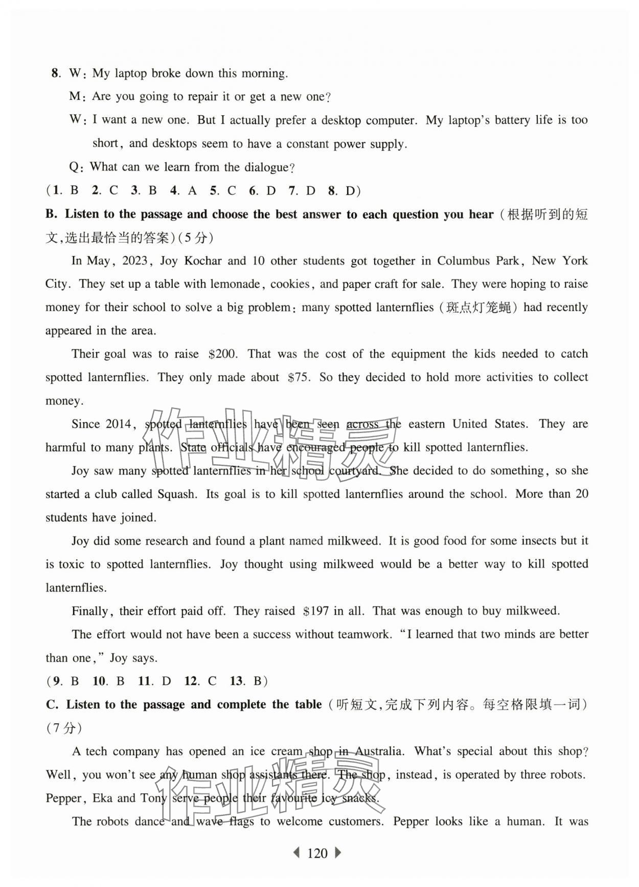 2025年華東師大版一課一練八年級英語上冊滬教版五四制 參考答案第10頁