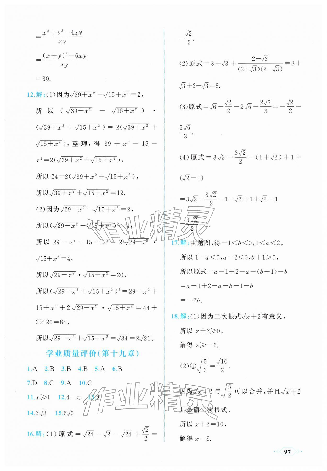 2026年同步导学与优化训练八年级数学下册人教版&nbsp;第5页