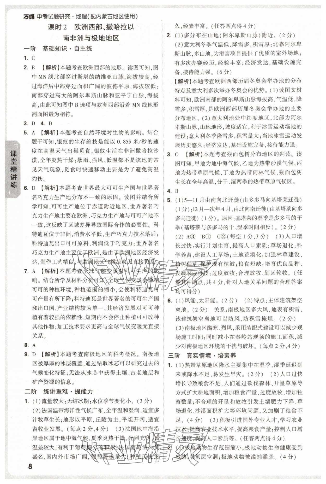 2025年万唯中考试题研究地理中考内蒙古专版 参考答案第8页