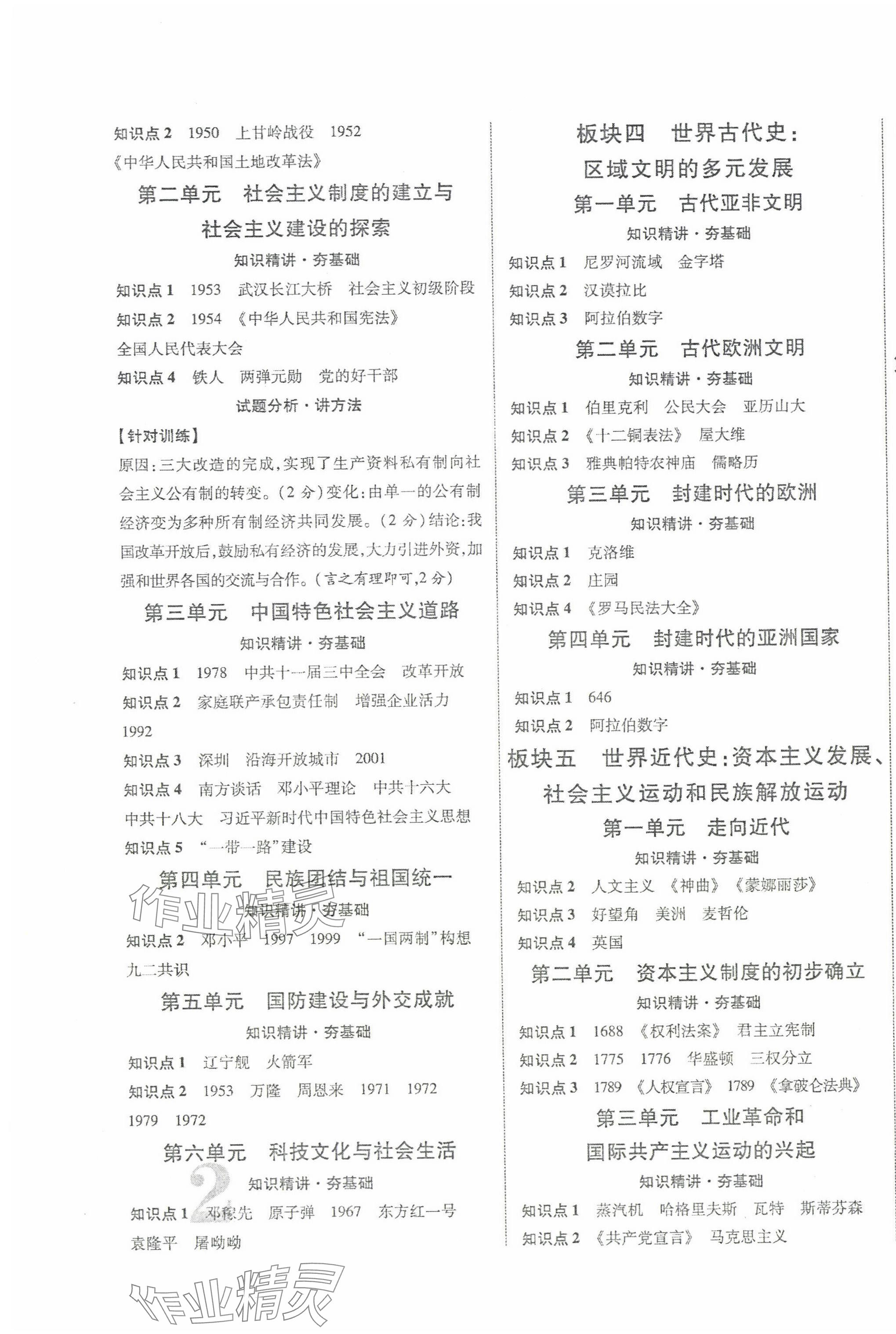 2024年貴州中考新突破歷史 第3頁
