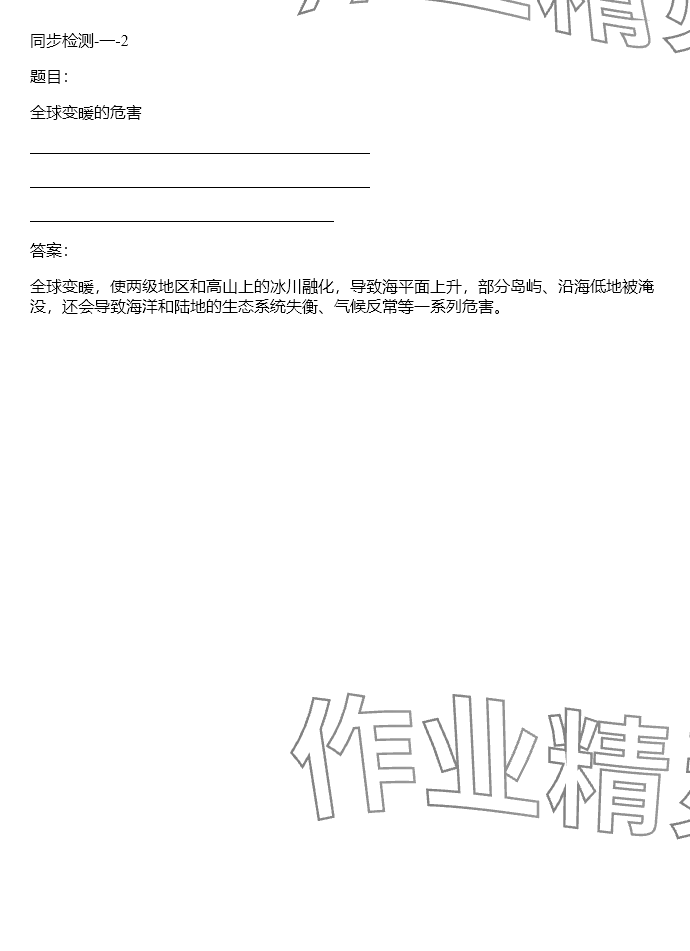 2024年同步實踐評價課程基礎(chǔ)訓(xùn)練五年級科學(xué)下冊教科版 參考答案第104頁