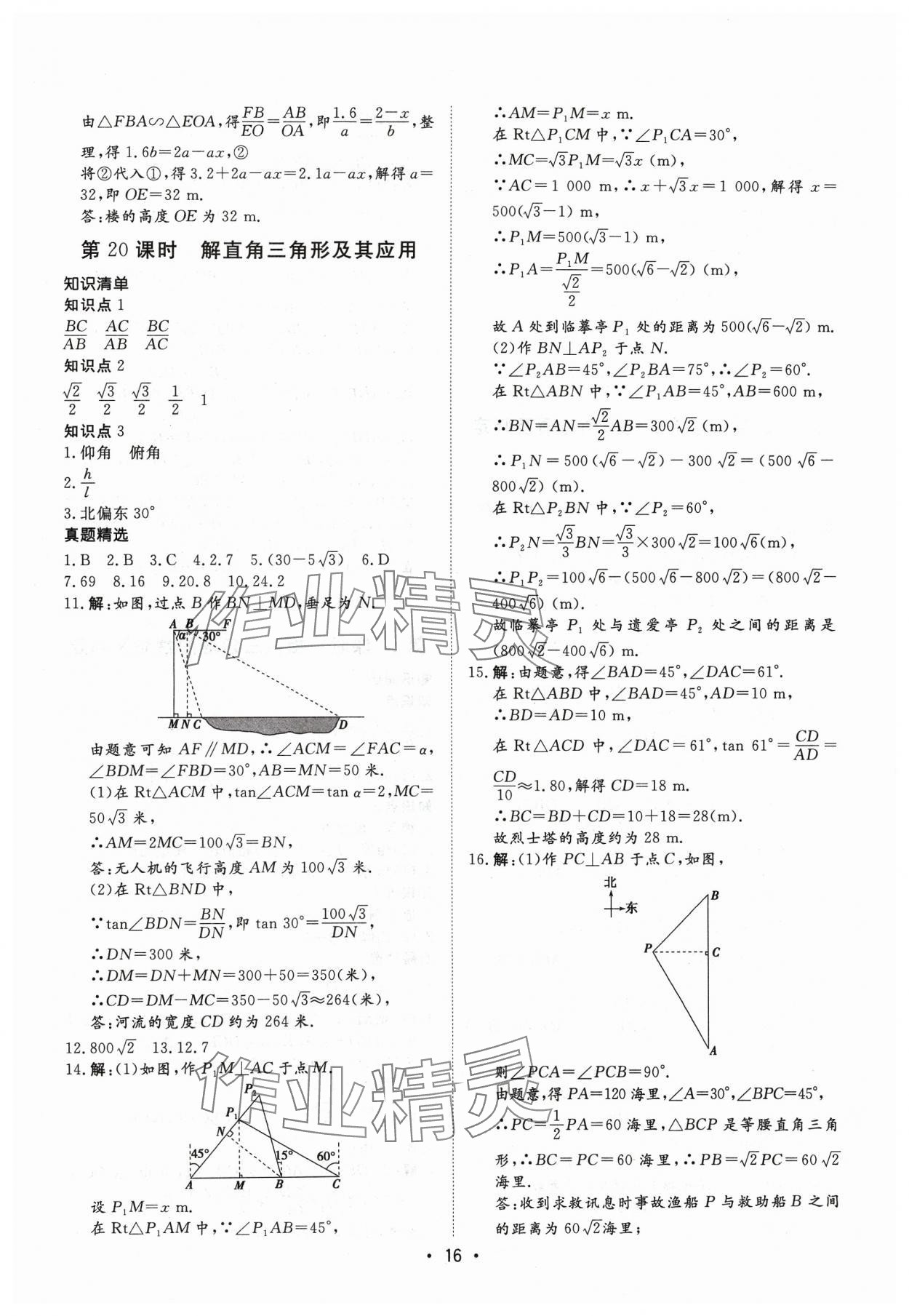 2024年湖北新中考備考與指導數學 參考答案第16頁