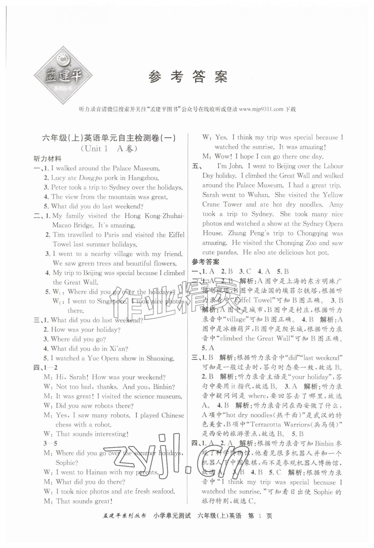 2026年孟建平单元测试六年级英语上册人教版&nbsp;第1页
