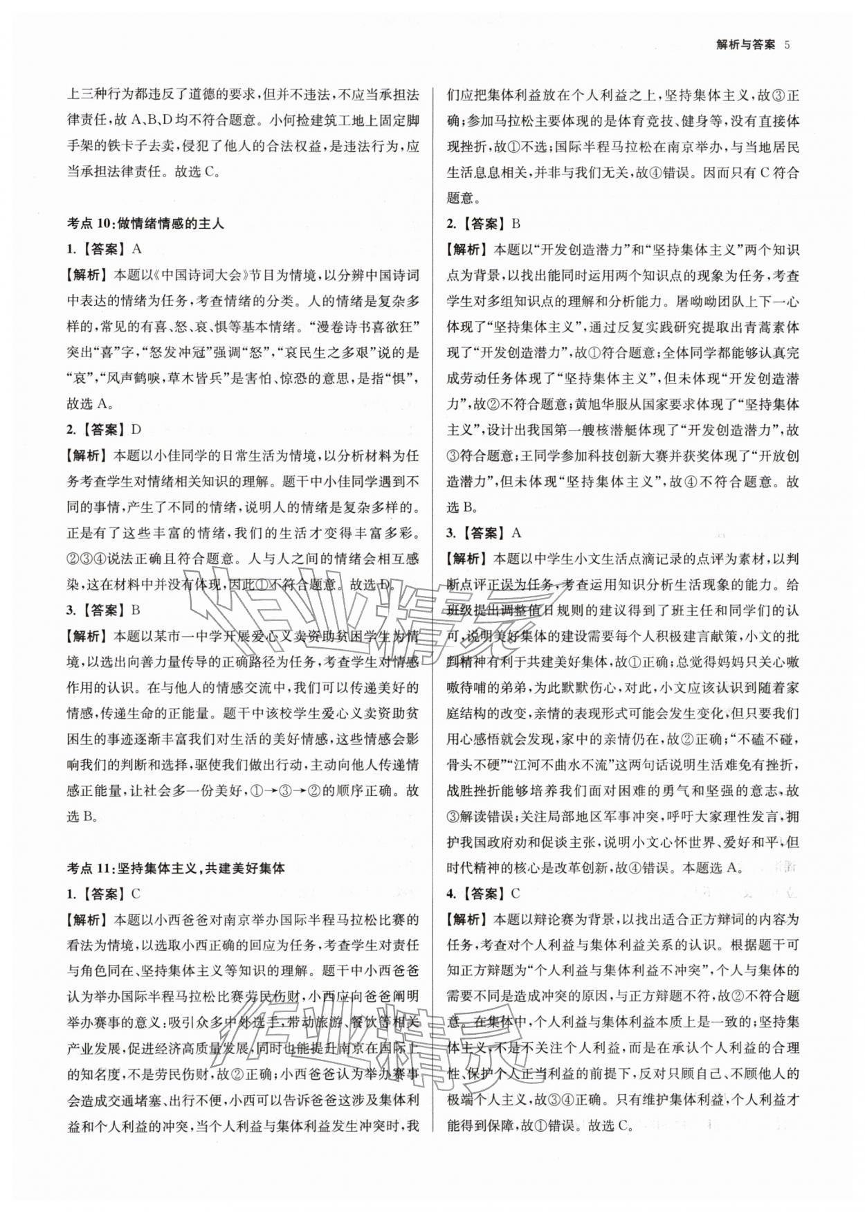 2026年南京市各區(qū)三年中考模擬卷分類詳解道德與法治&nbsp;第5頁