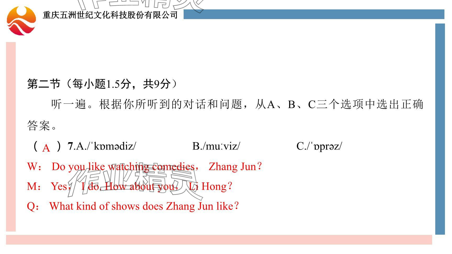 2024年重慶市中考試題分析與復(fù)習(xí)指導(dǎo)英語(yǔ)仁愛(ài)版 參考答案第5頁(yè)