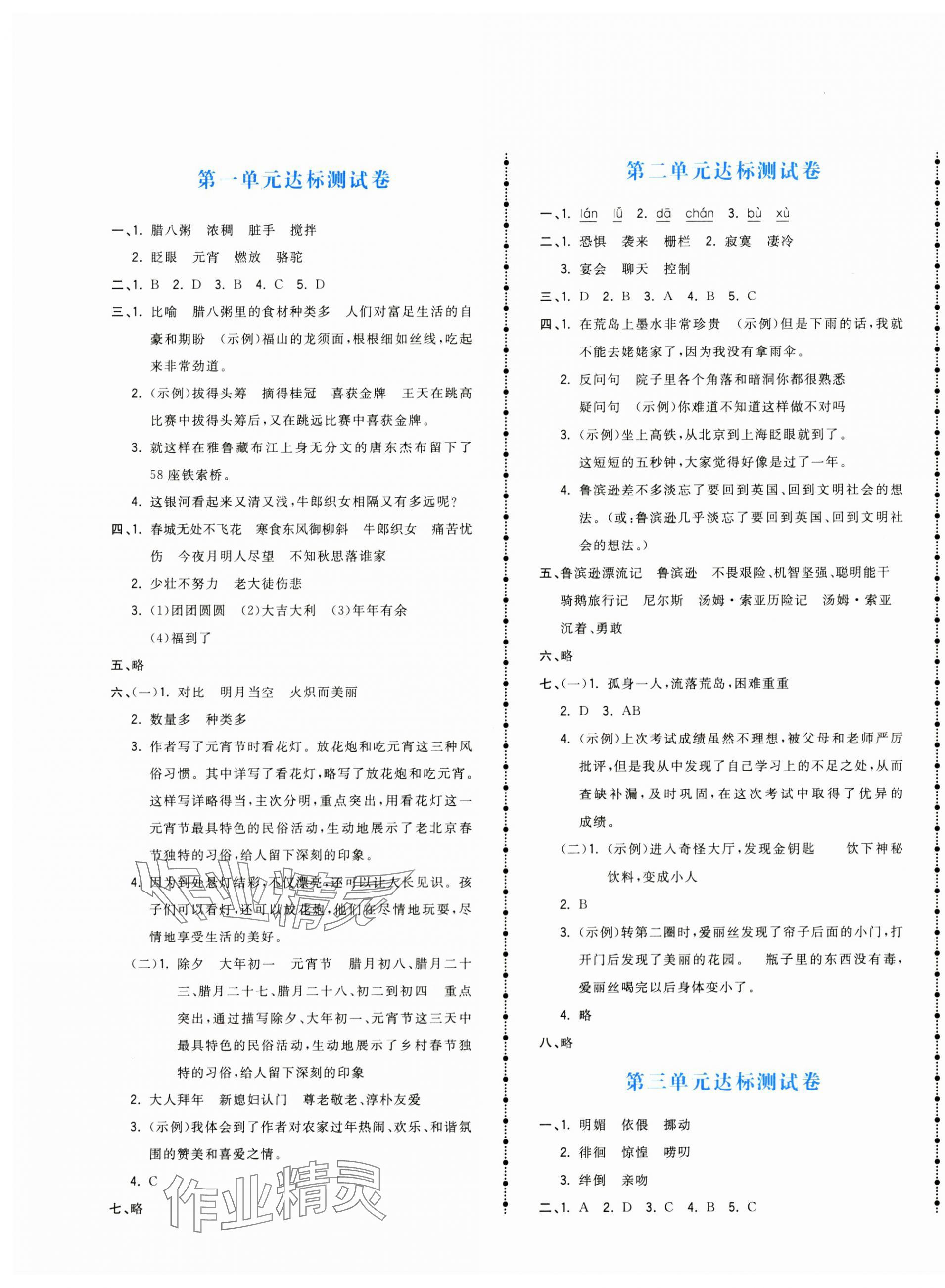 2025年夺冠金卷六年级语文下册人教版 第1页