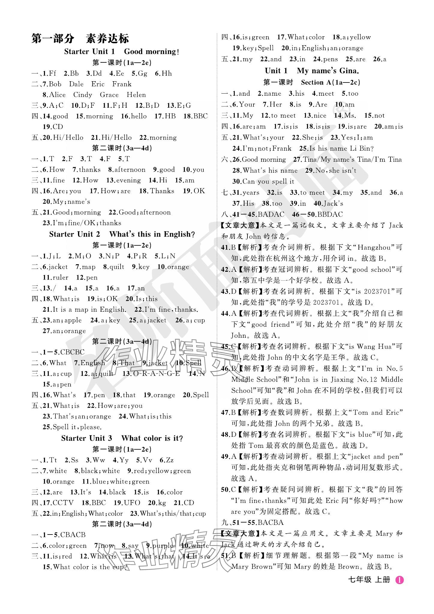 2023年名師面對面學(xué)科素養(yǎng)評價七年級英語上冊人教版 參考答案第1頁
