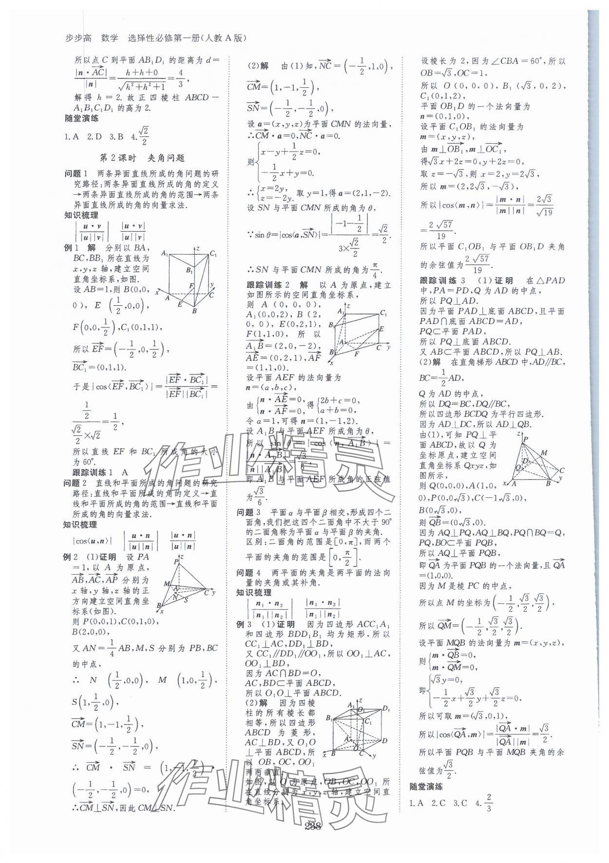 2023年步步高學(xué)習(xí)筆記高中數(shù)學(xué)選擇性必修第一冊人教版 參考答案第9頁