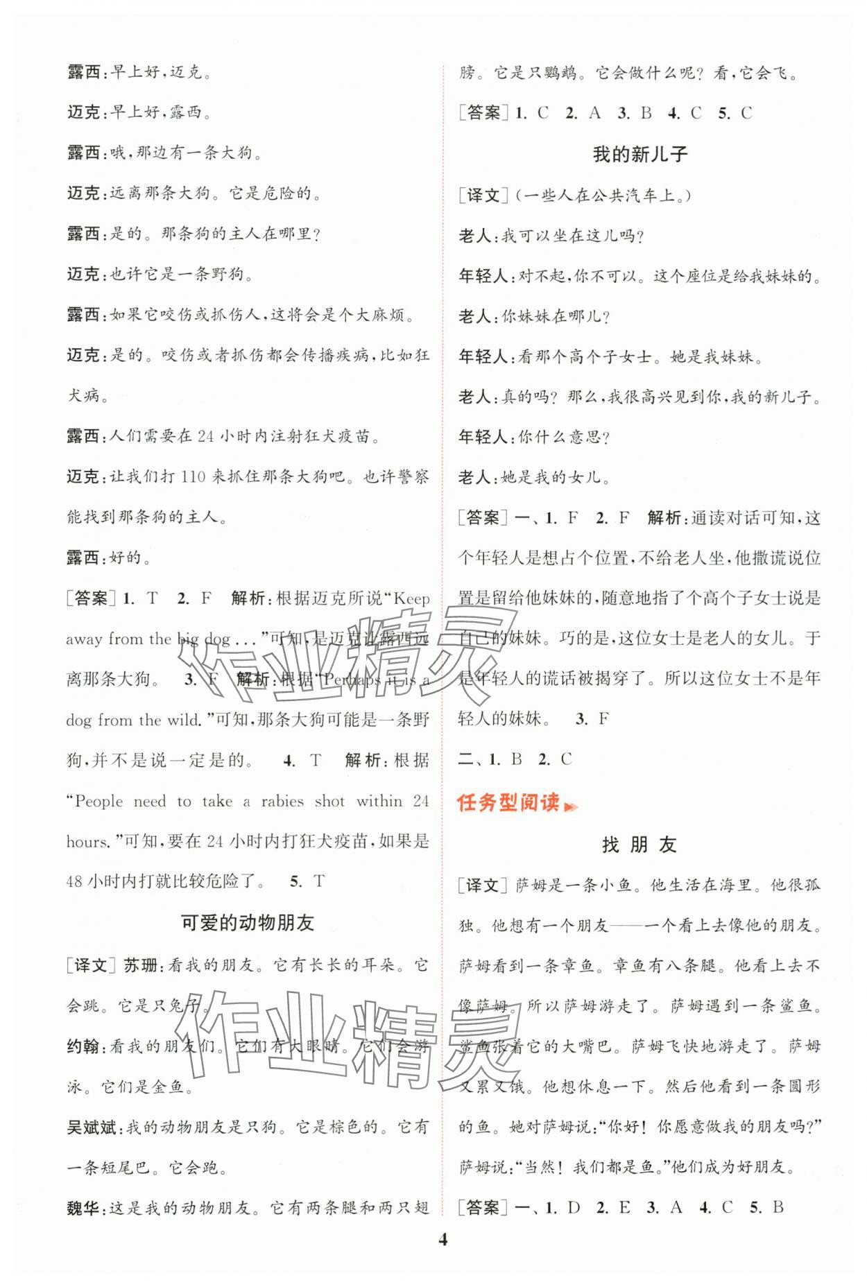 2024年通城學(xué)典小學(xué)英語閱讀組合訓(xùn)練三年級(jí)上冊(cè)通用版 第4頁