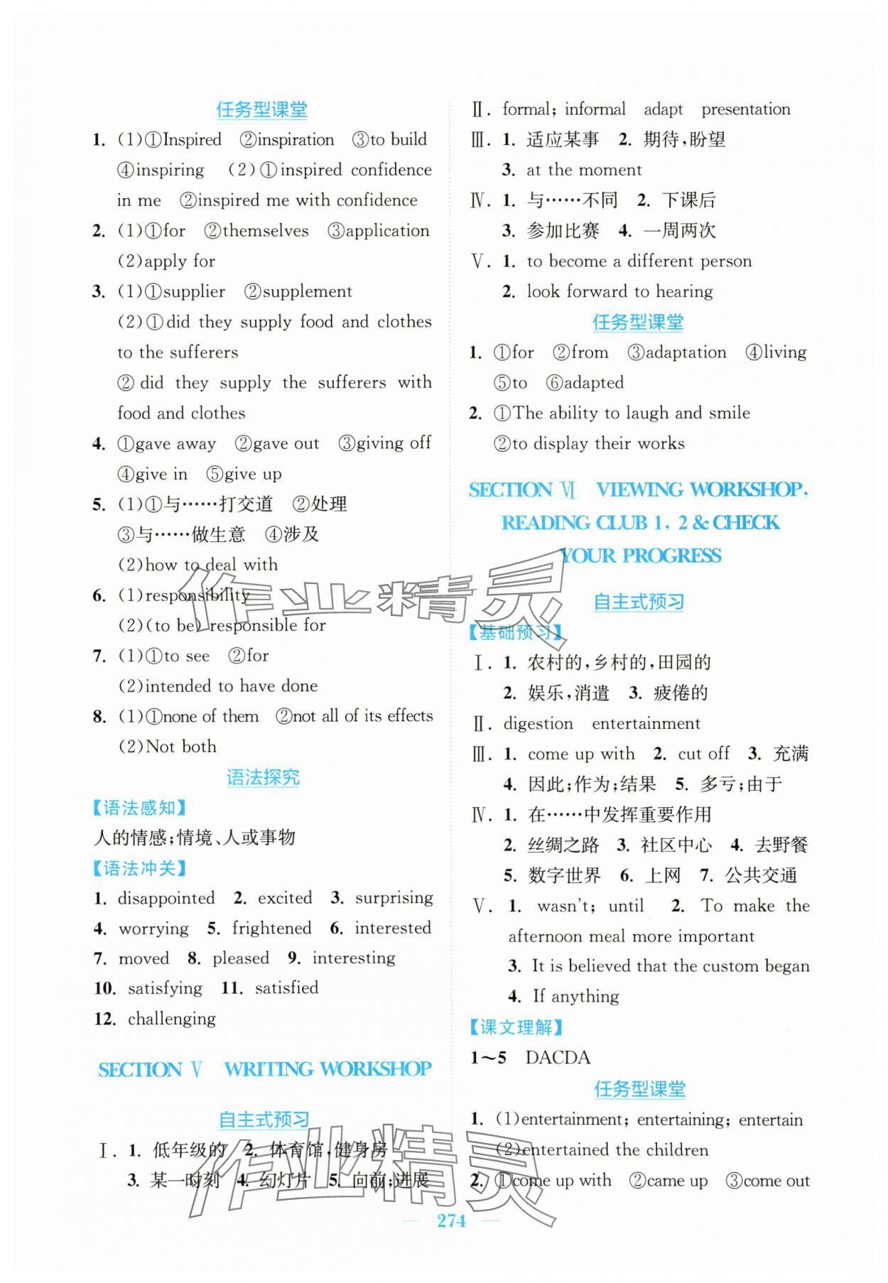 2025年新编高中同步作业高中英语必修第一册北师大版 参考答案第4页
