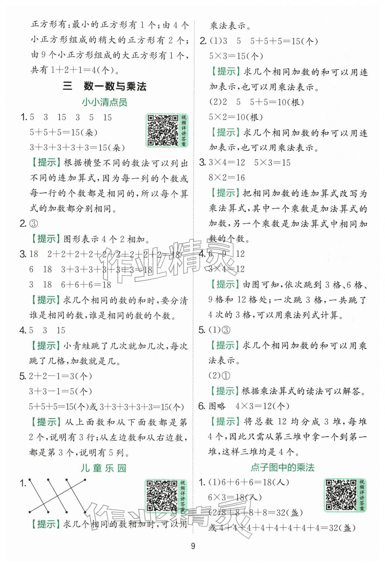 2025年實驗班提優(yōu)訓練二年級數(shù)學上冊北師大版 第9頁
