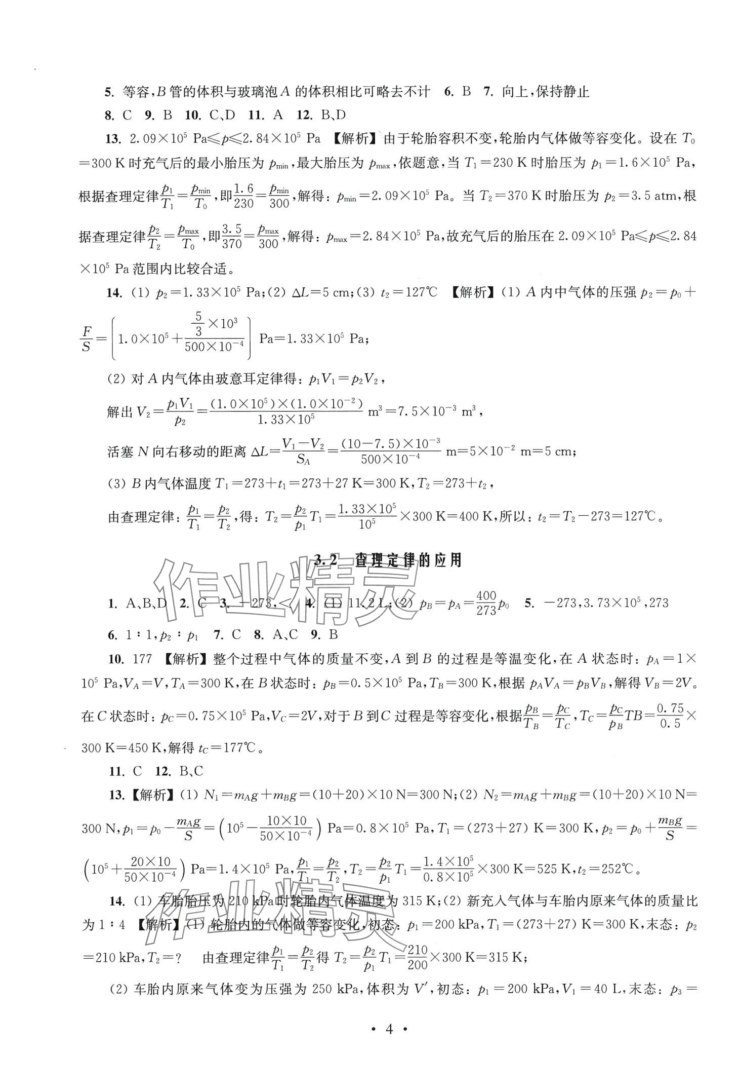 2024年高中物理思維模型導(dǎo)學(xué)與訓(xùn)練選擇性必修3滬教版 第4頁(yè)