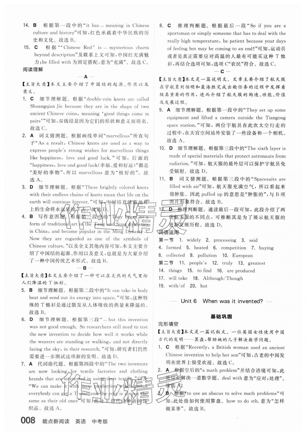 2025年能點(diǎn)新閱讀英語中考&nbsp;參考答案第8頁