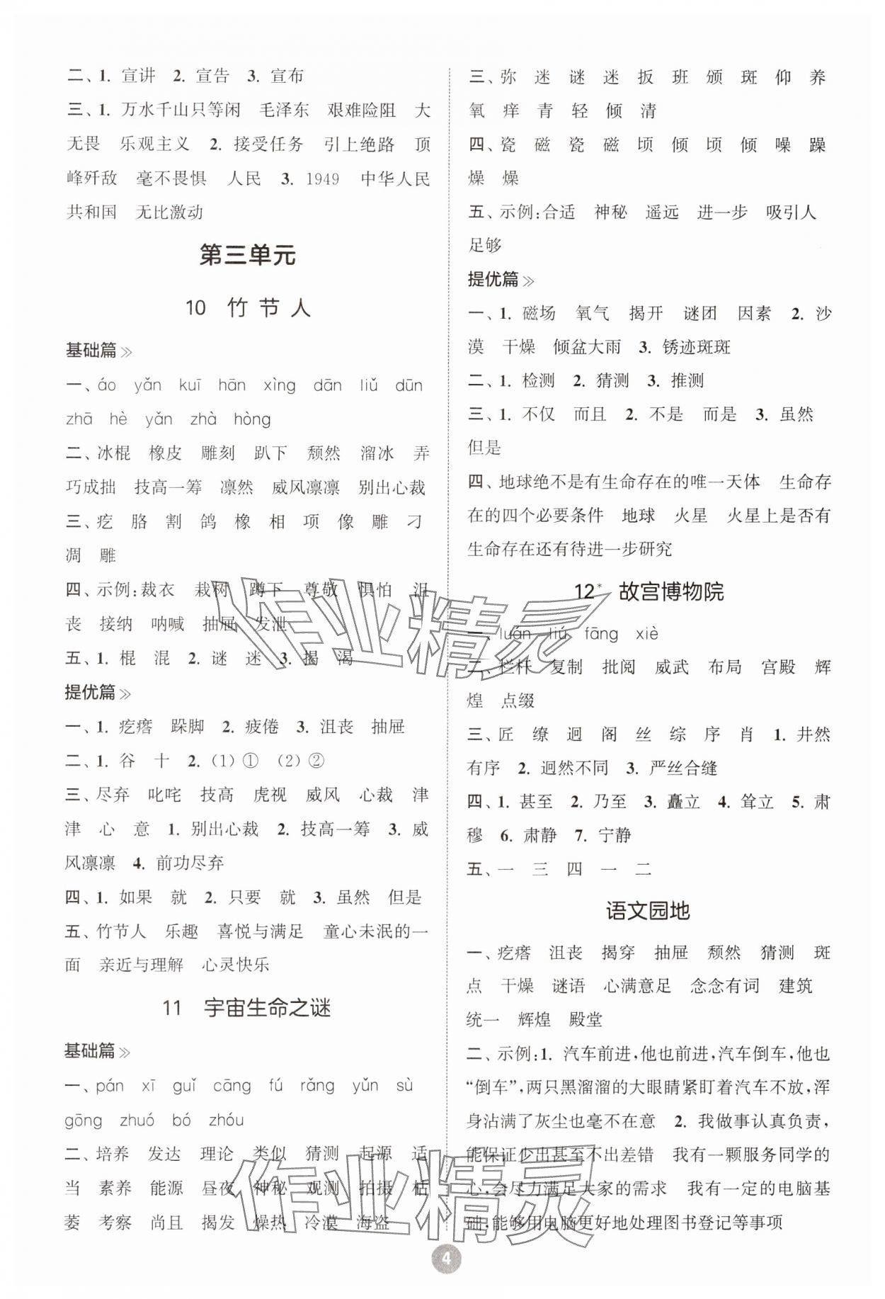 2023年小学语文默写10分钟六年级上册人教版 参考答案第4页