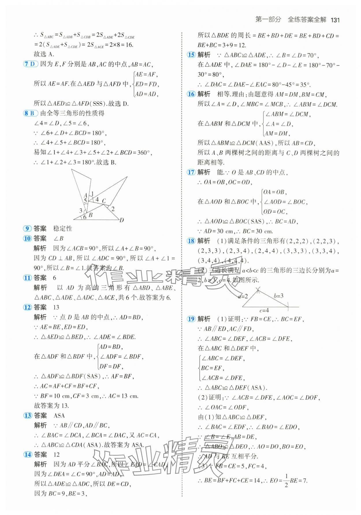 2024年5年中考3年模擬七年級數(shù)學上冊魯教版54制山東專版 參考答案第13頁