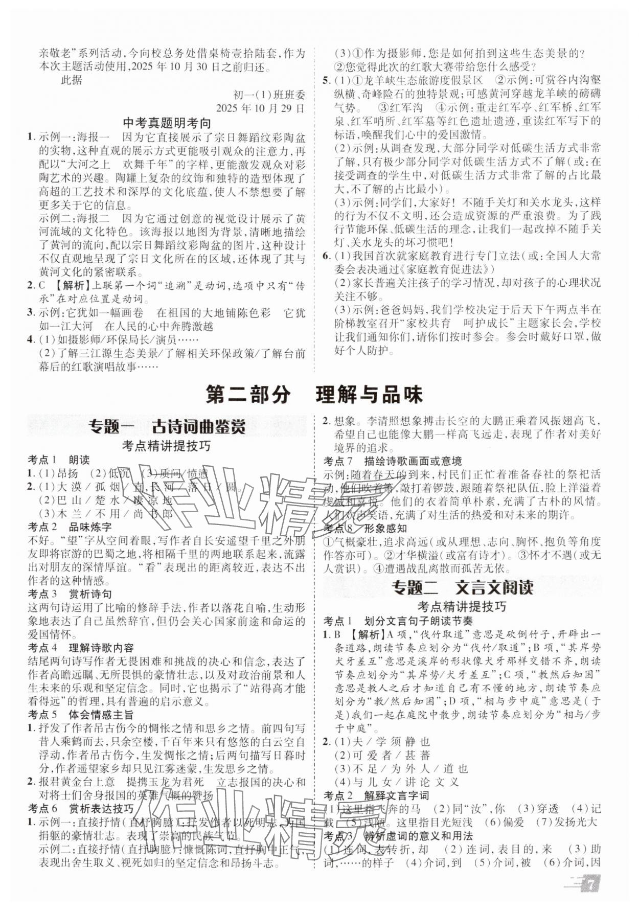 2025年卓文書(shū)業(yè)加速度語(yǔ)文青海專版 參考答案第6頁(yè)