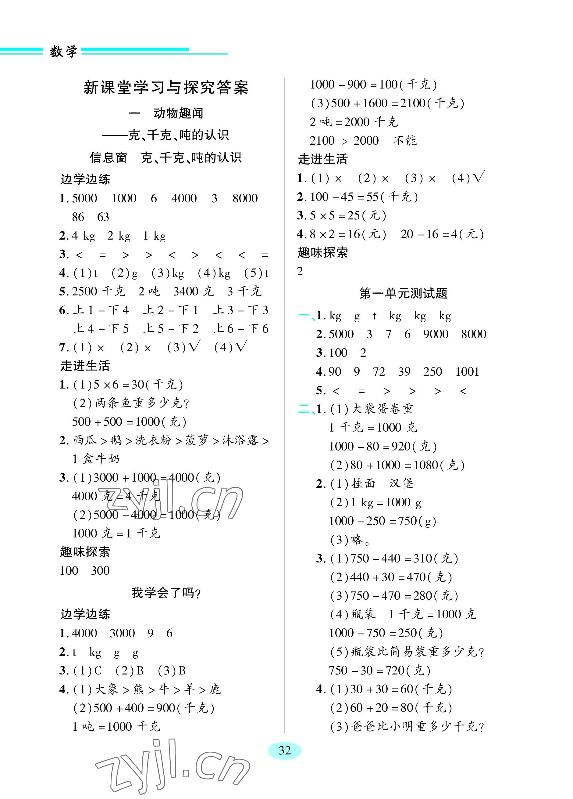 2023年新课堂学习与探究三年级数学上册青岛版 参考答案第6页