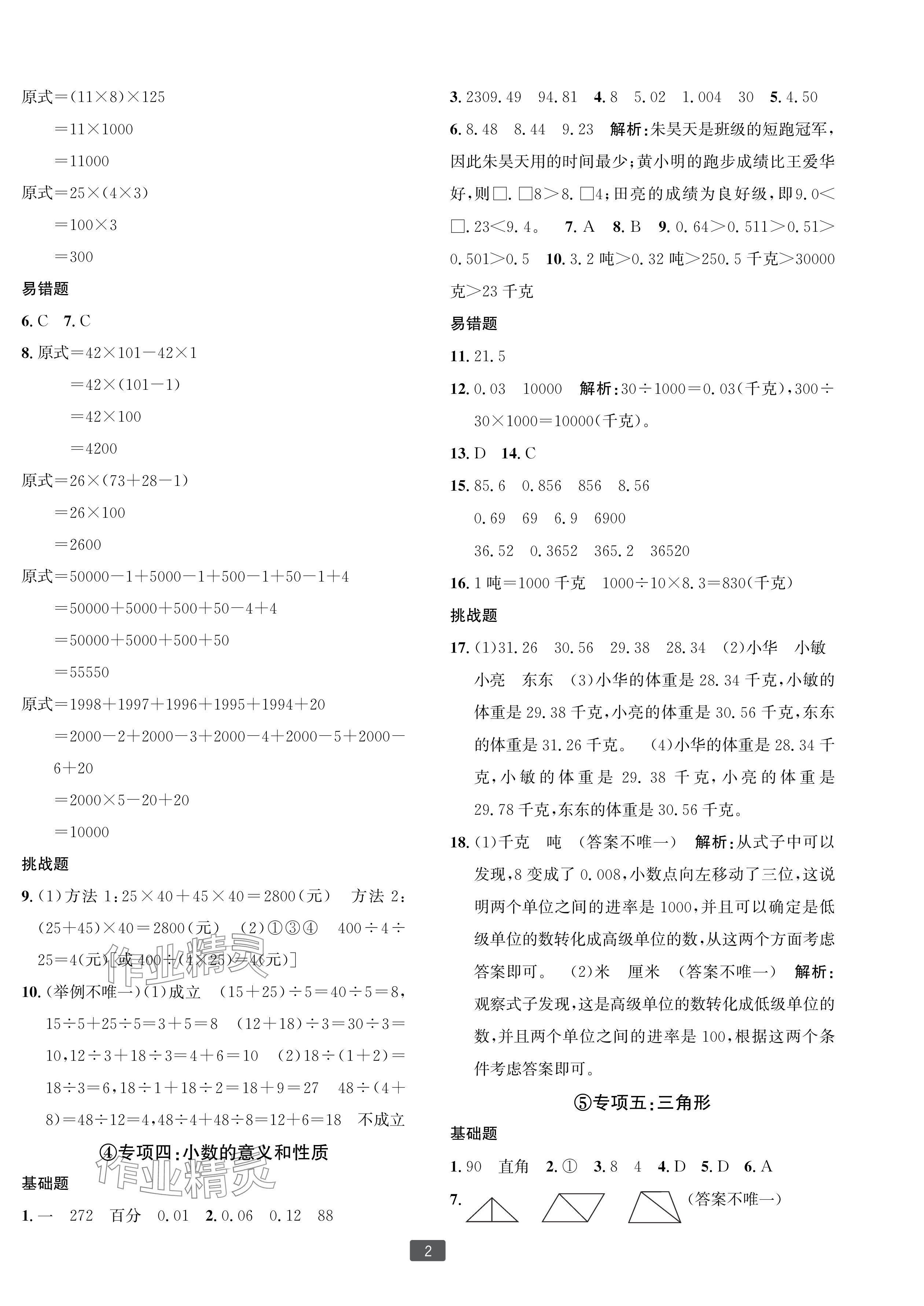 2025年浙江新期末四年级数学下册人教版宁波专版 参考答案第2页