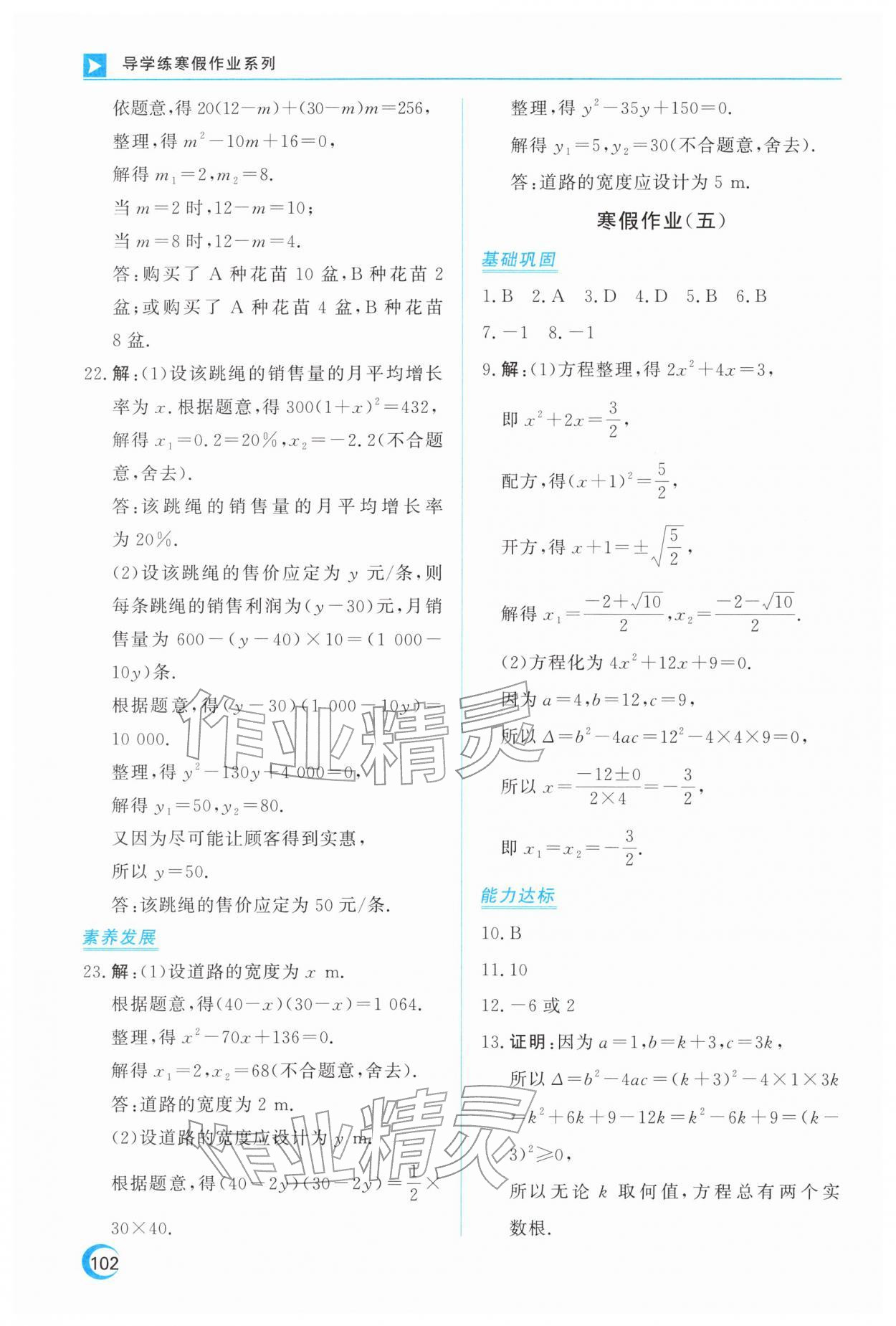 2026年导学练寒假作业云南教育出版社九年级数学&nbsp;第4页