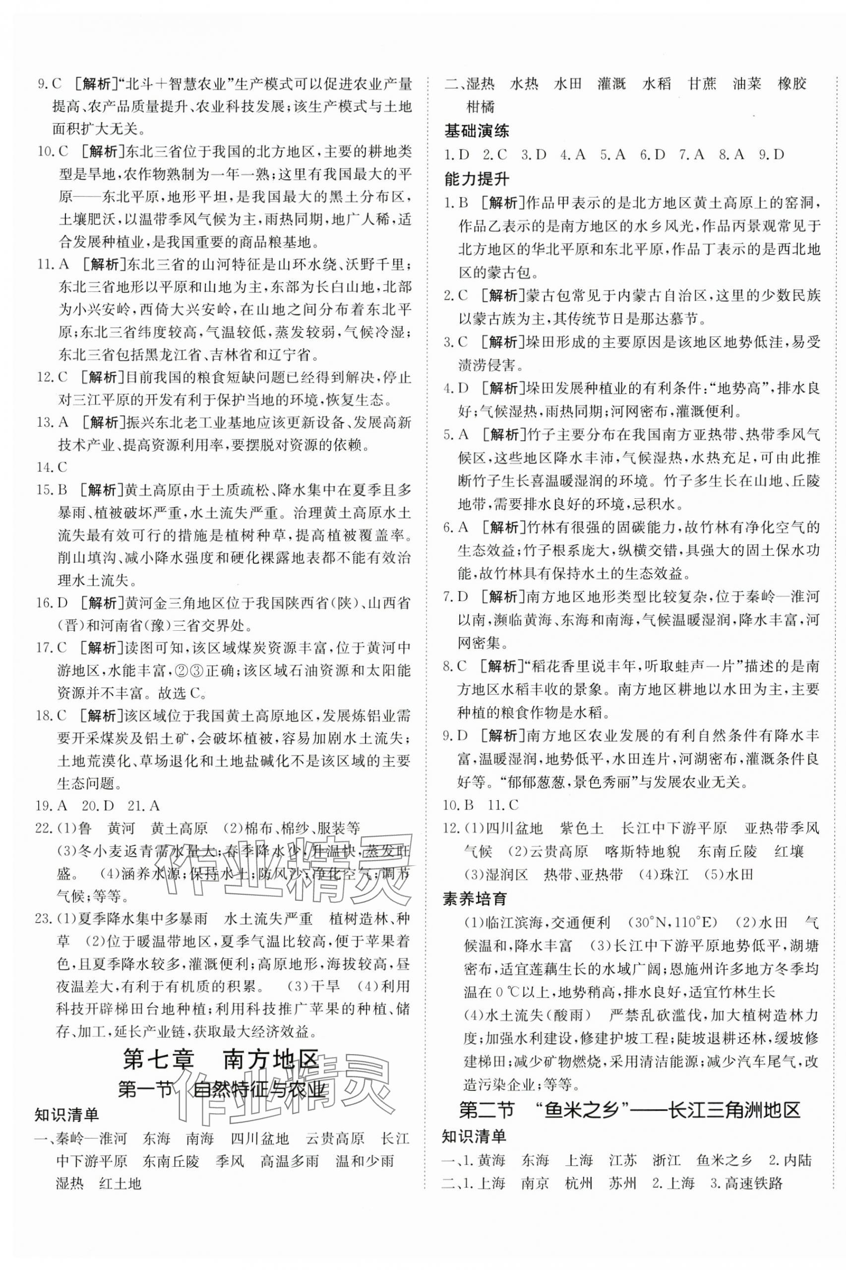 2025年同行學(xué)案七年級地理下冊魯教版五四制 參考答案第5頁