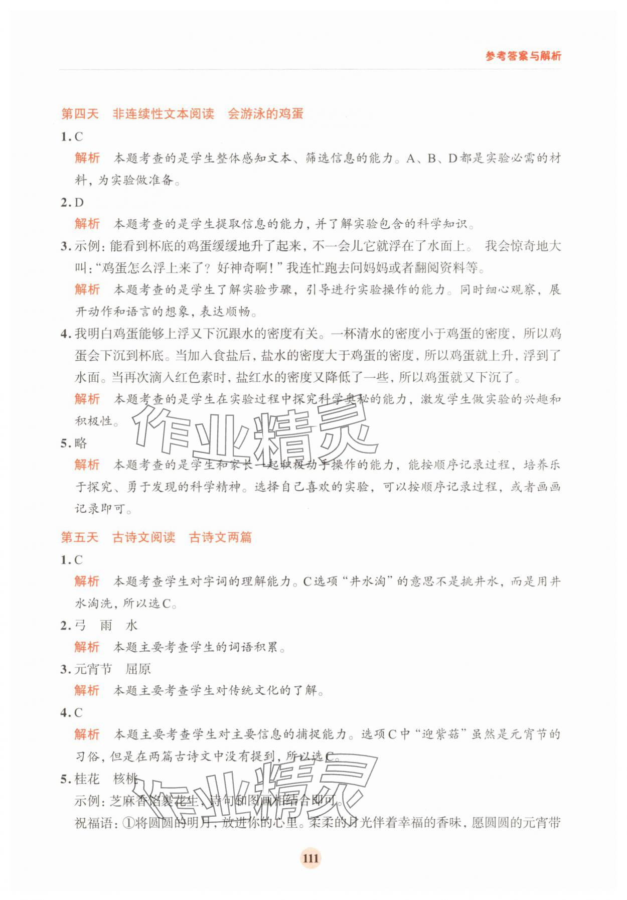 2025年知行合暑假閱讀與習(xí)作浙江科學(xué)技術(shù)出版社三年級浙江專版 第3頁