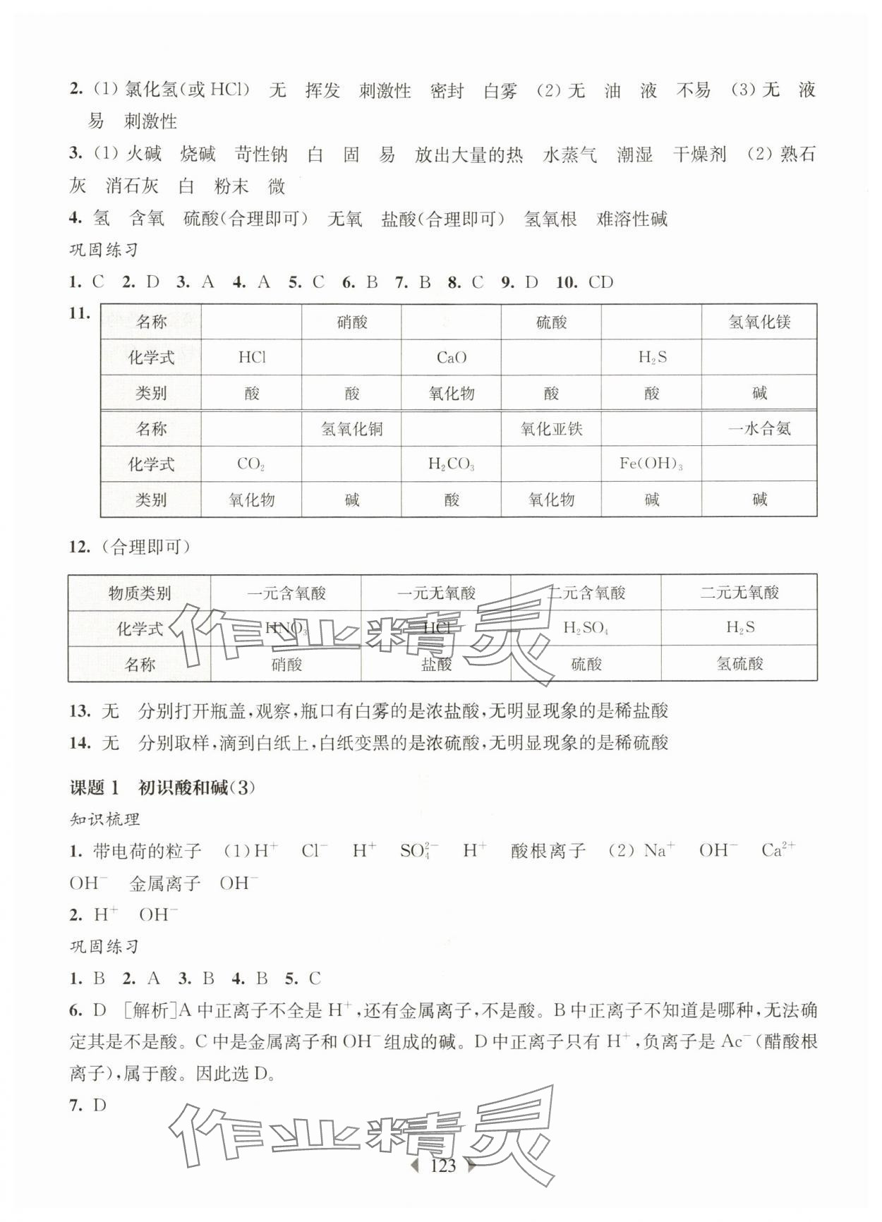 2025年华东师大版一课一练九年级化学全一册沪教版五四制 第7页