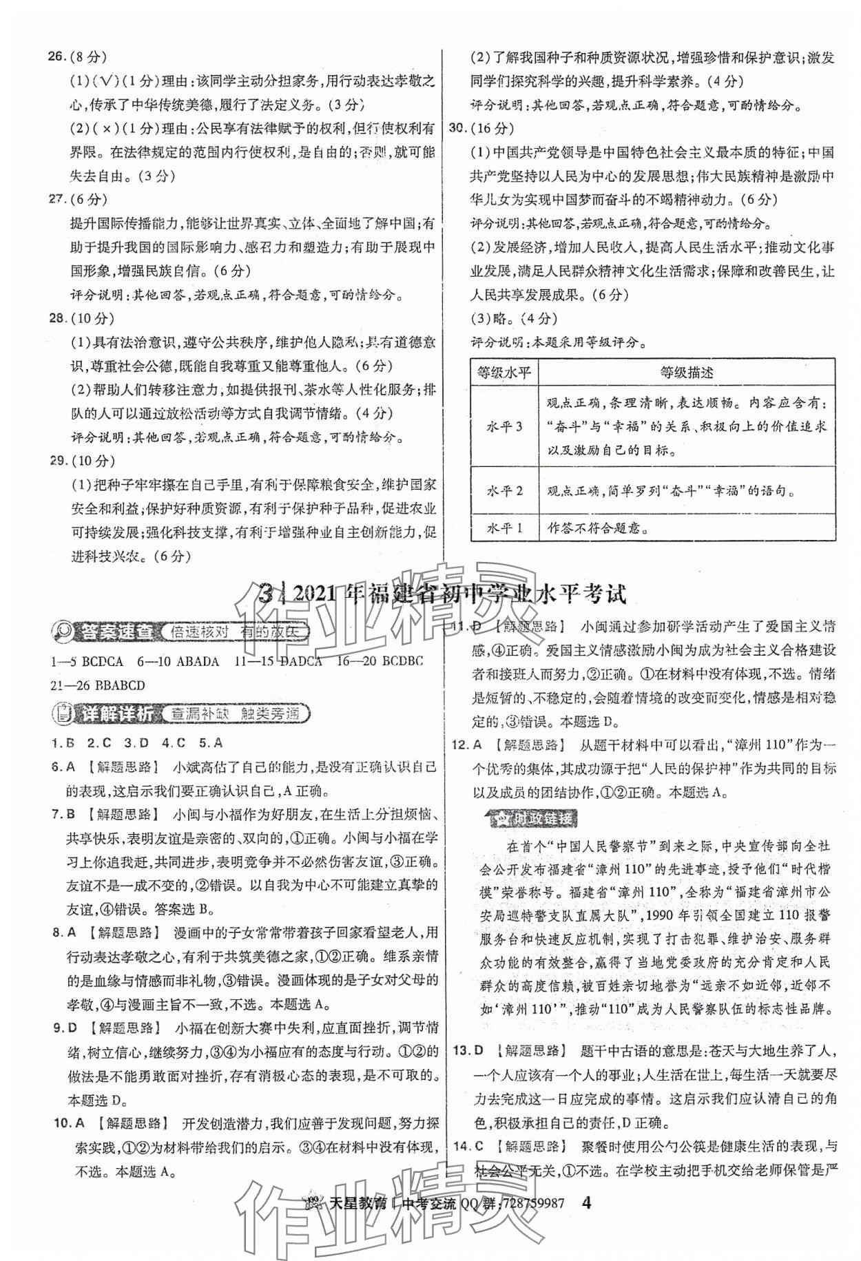 2024年金考卷福建中考45套匯編道德與法治 參考答案第4頁