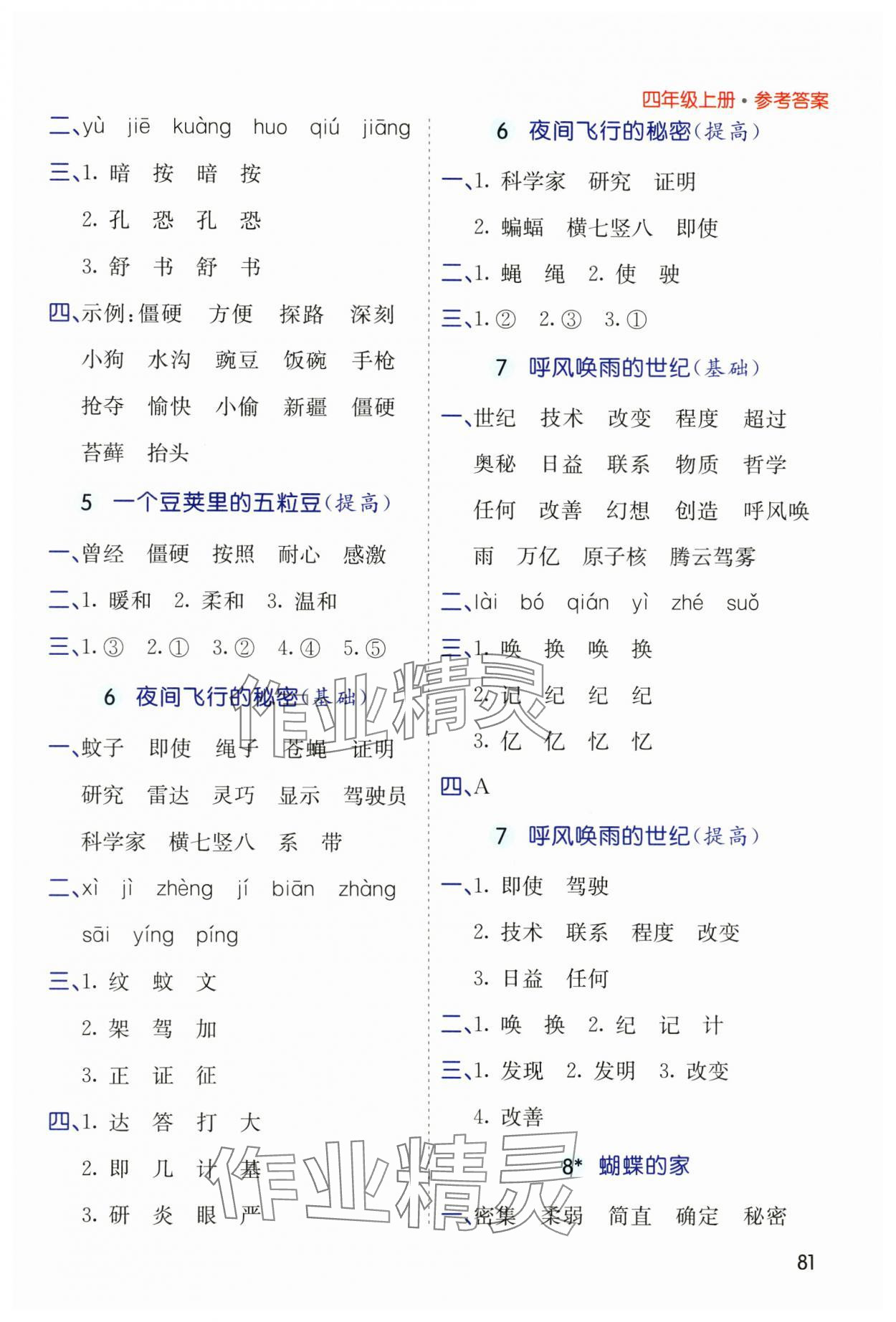 2024年七彩課堂默寫天天練四年級語文上冊人教版 第3頁