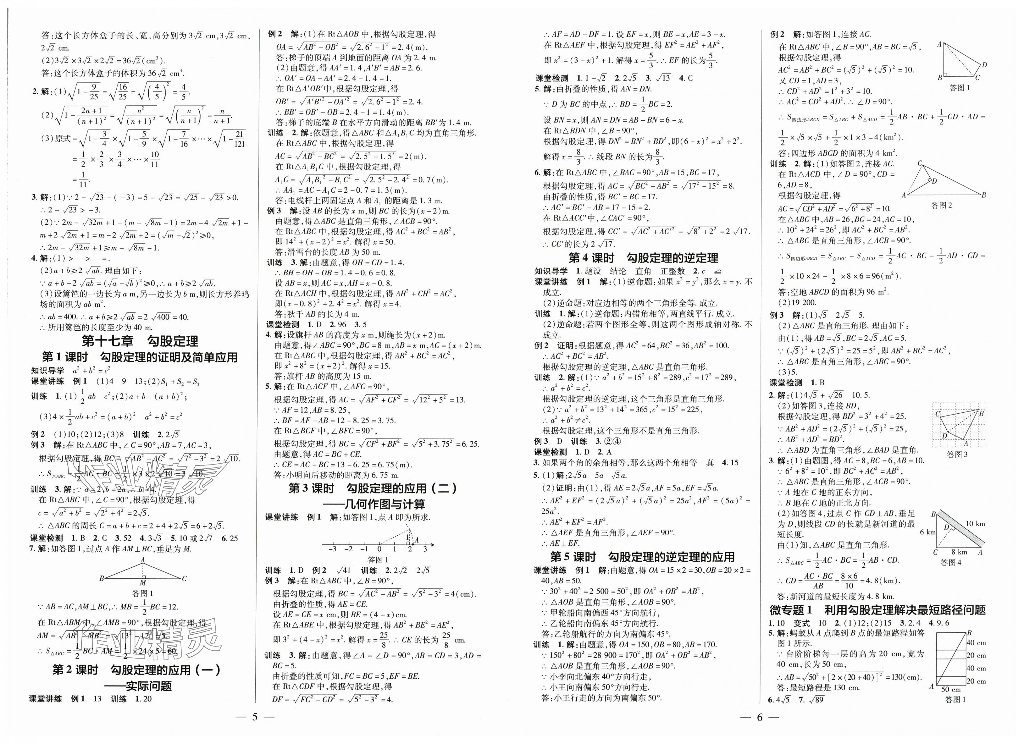 2025年領(lǐng)跑作業(yè)本八年級數(shù)學(xué)下冊人教版廣東專版 第3頁